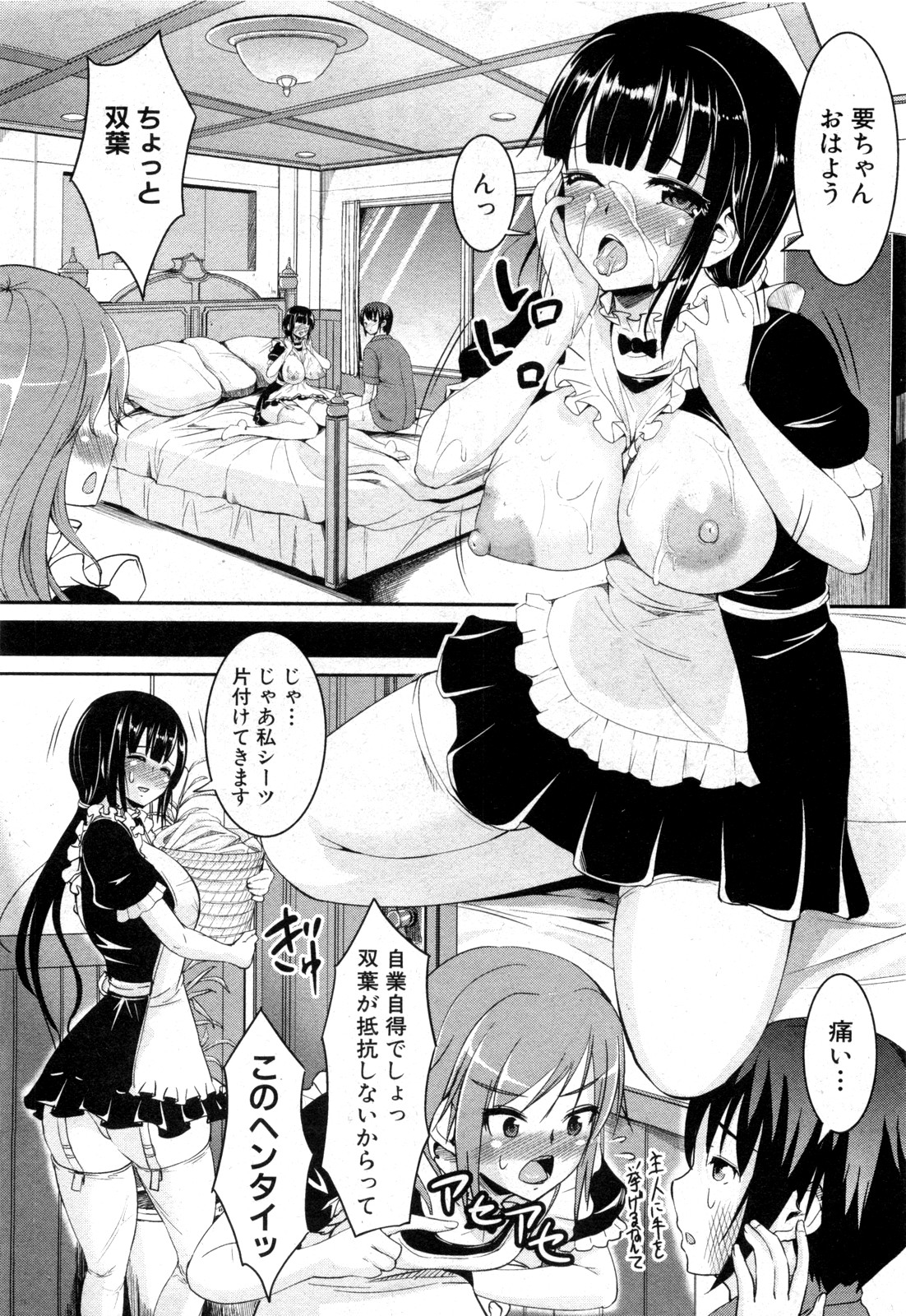 [Shioyama Bou (Zetsubou Shiromuji)] Maid in Triangle (COMIC Shingeki 2011-12) page 2 full