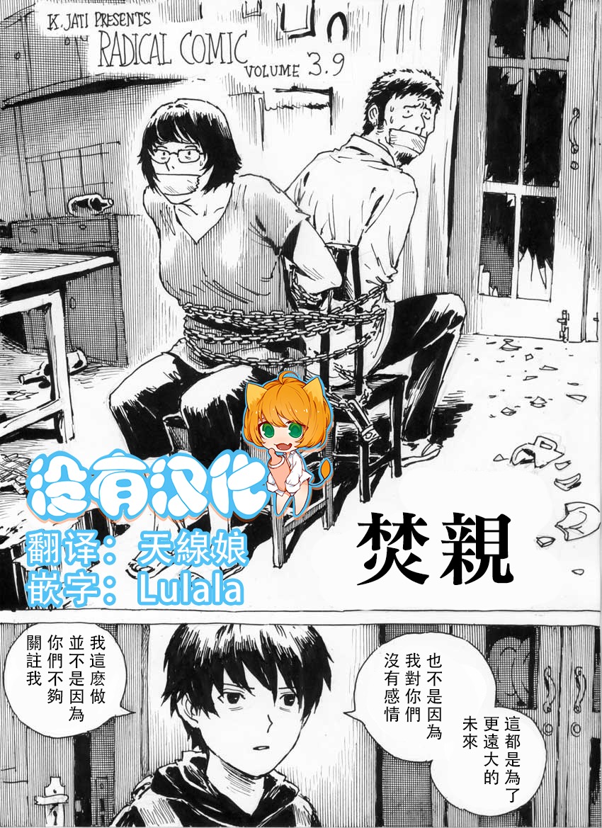 [Kharisma Jati] Burn Parents [Chinese] [沒有漢化] page 1 full