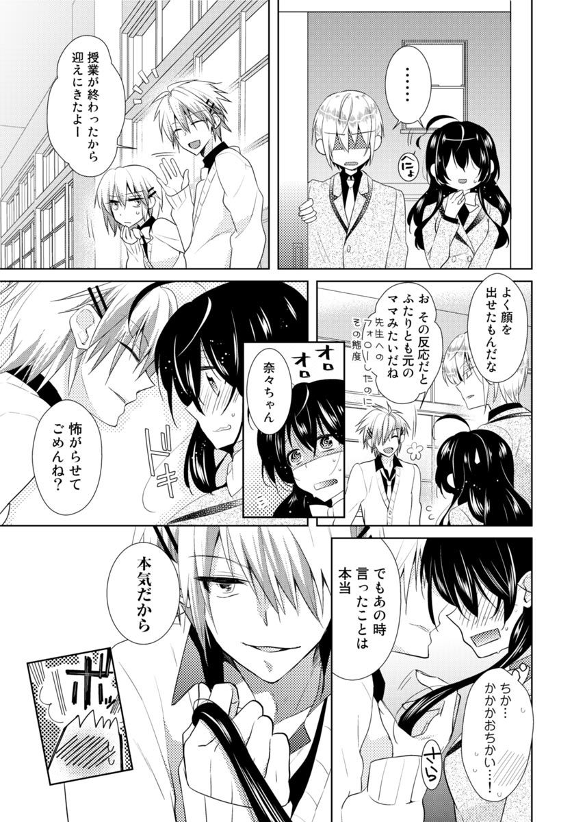 [Satoru] nikutai change. ～Oni-chan no karada de iku nante!!～ (2) page 16 full