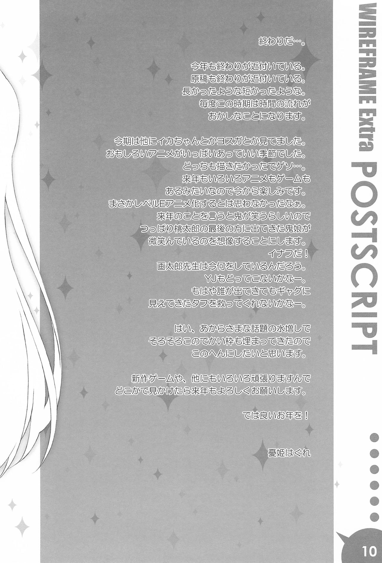 (C79) [WIREFRAME (Yuuki Hagure)] WIREFRAME Extra (Ore no Imouto ga Konnani Kawaii Wake ga Nai) page 10 full