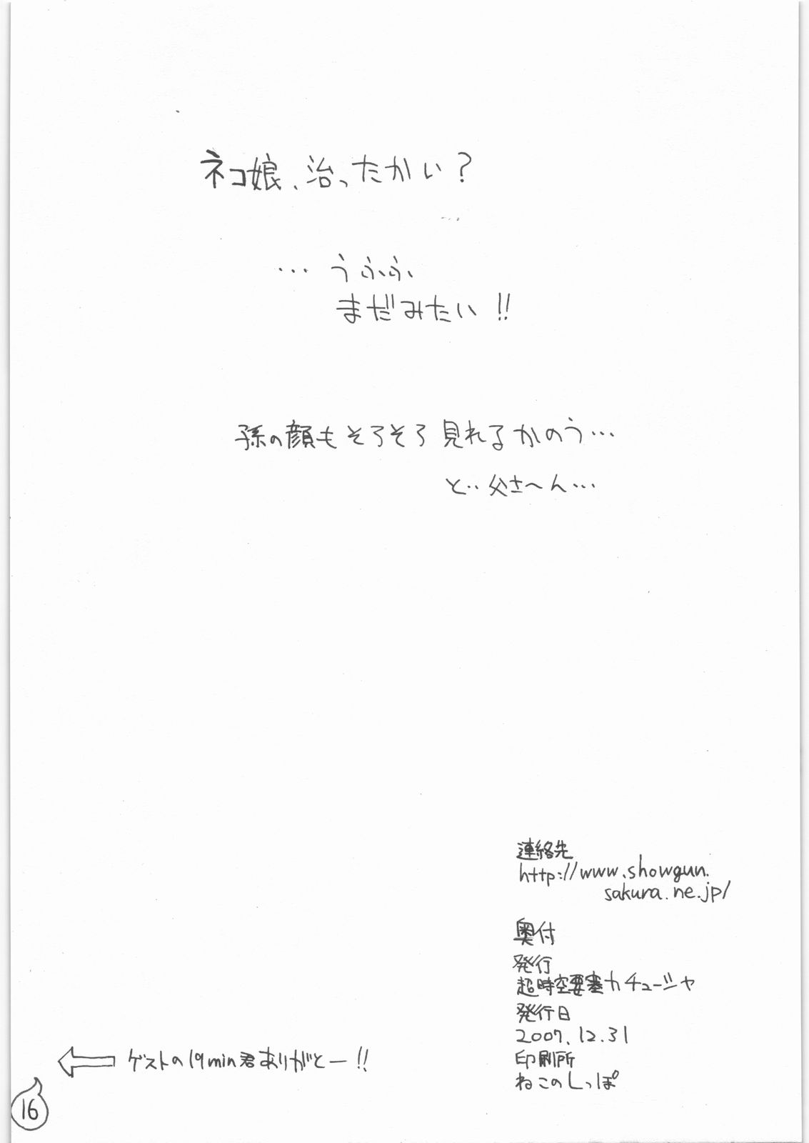 (SC37) [Choujikuu Yousai Kachuusha (Denki Shougun)] STRAYGIRLS (Gegege no Kitarou) page 16 full