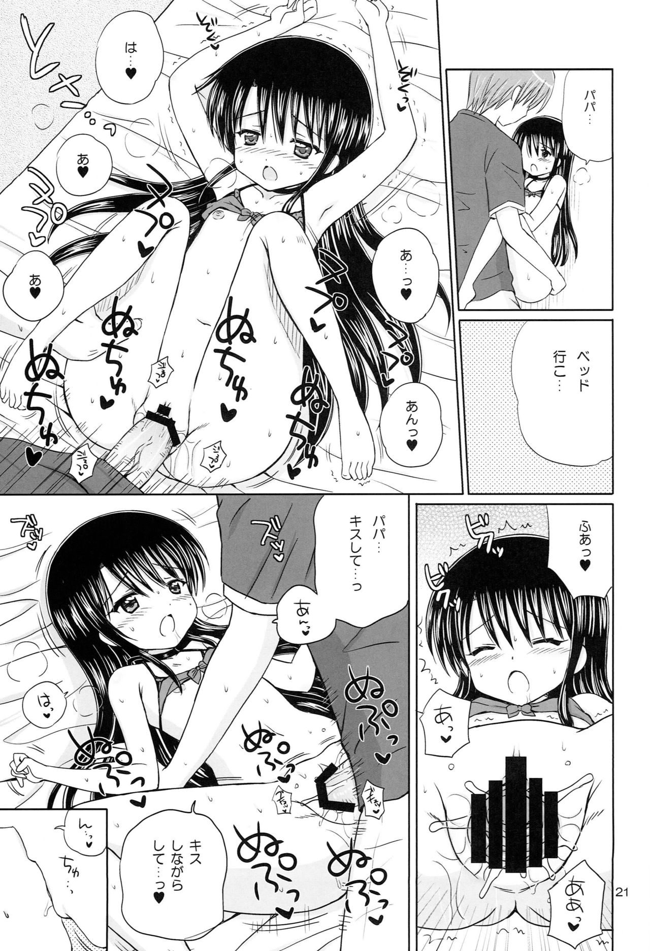 (C80) [NIKOPONDO (Aoyama Reo)] DG - Daddy’s Girl Vol. 7 page 20 full