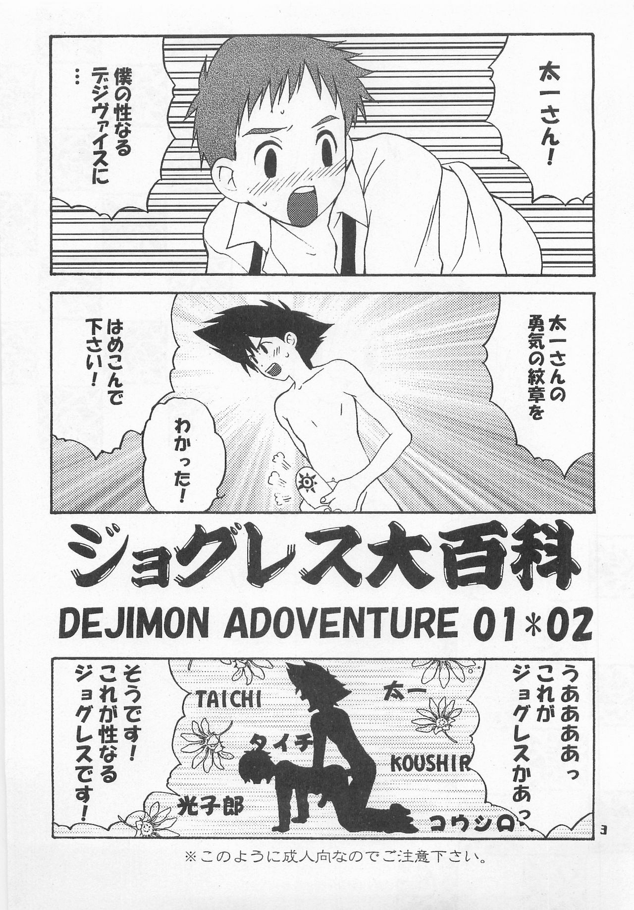 (HaruCC6) [Haniwa Mania, Kuru Guru DNA (Pon Takahanada, Hoshiai Hiro)] Jogress Daihyakka (Digimon Adventure 02) page 2 full
