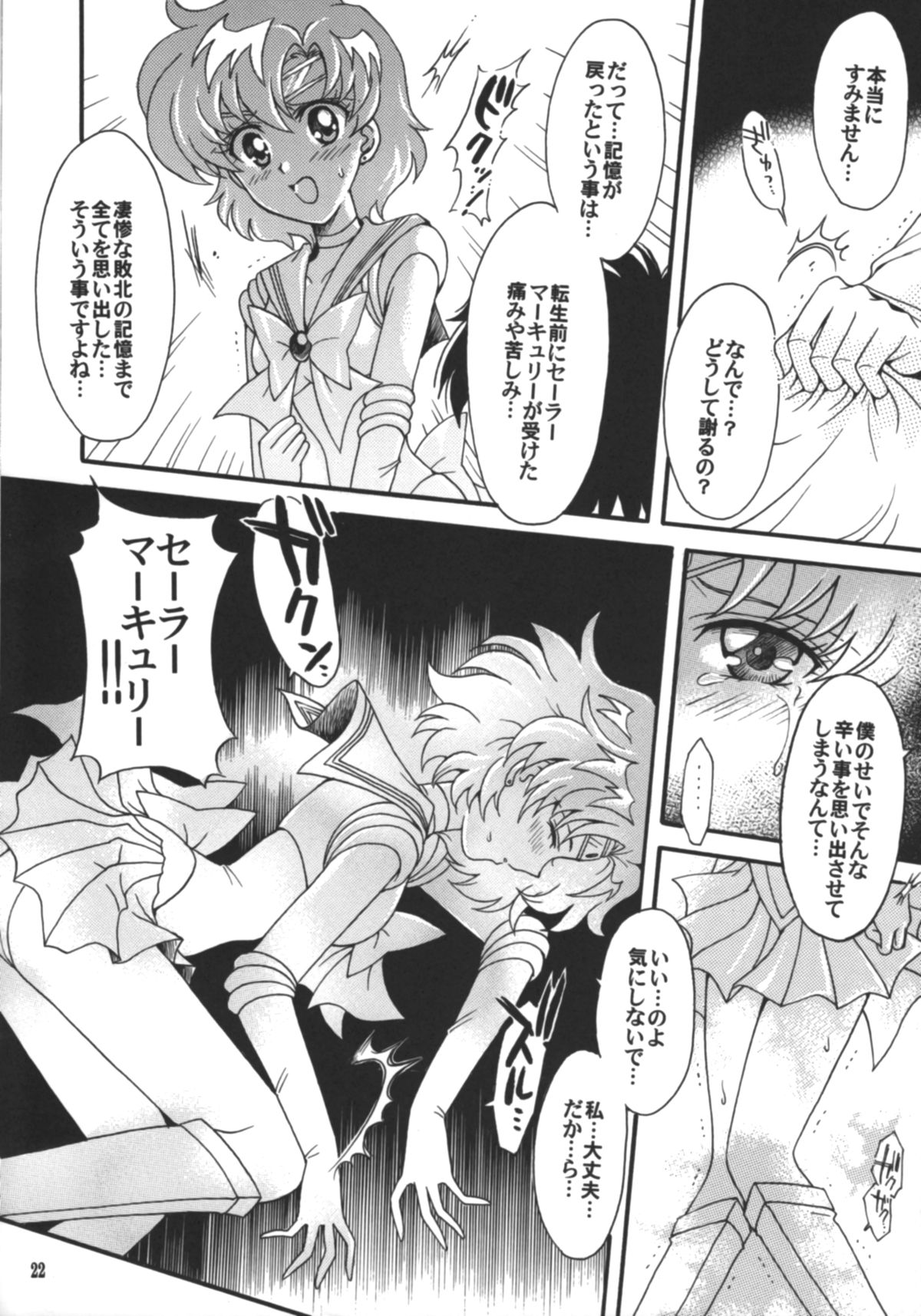 (C75) [Kotori Jimusho (Sakura Bunchou)] Hajimari No Owari, Owari No Hajimari (Sailor Moon) page 23 full