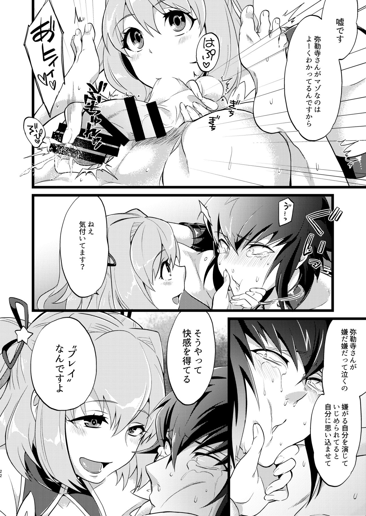 [ATKD (Soujiro)] Shounin Itadakimashita 3 (Re:CREATORS) [Digital] page 24 full