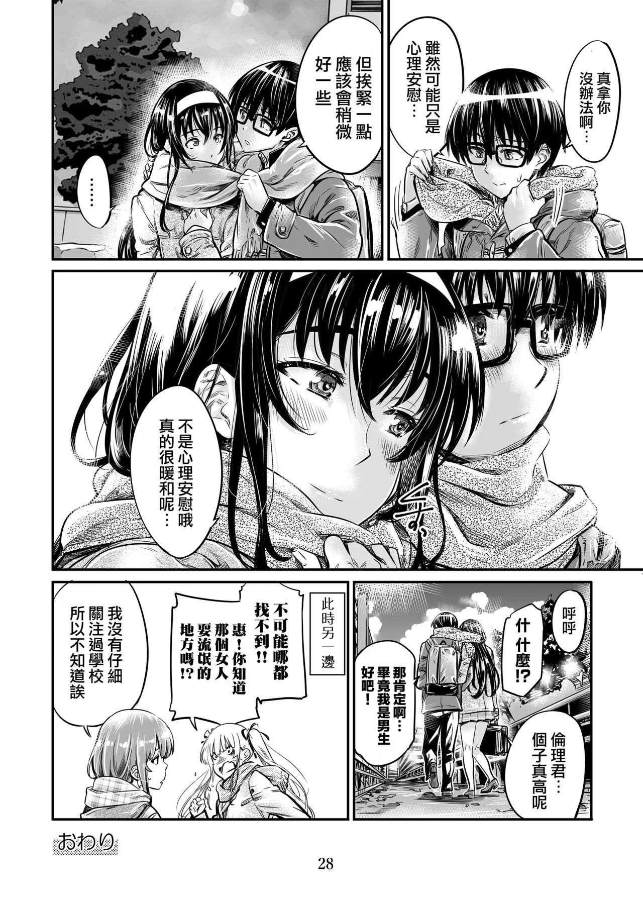 [MARUTA Production (MARUTA)] Saenai Heroine Series Vol. 5 Saenai Senpai no Sakarikata (Saenai Heroine no Sodatekata) [Chinese] [Angiris Council漢化组] [Digital] page 27 full