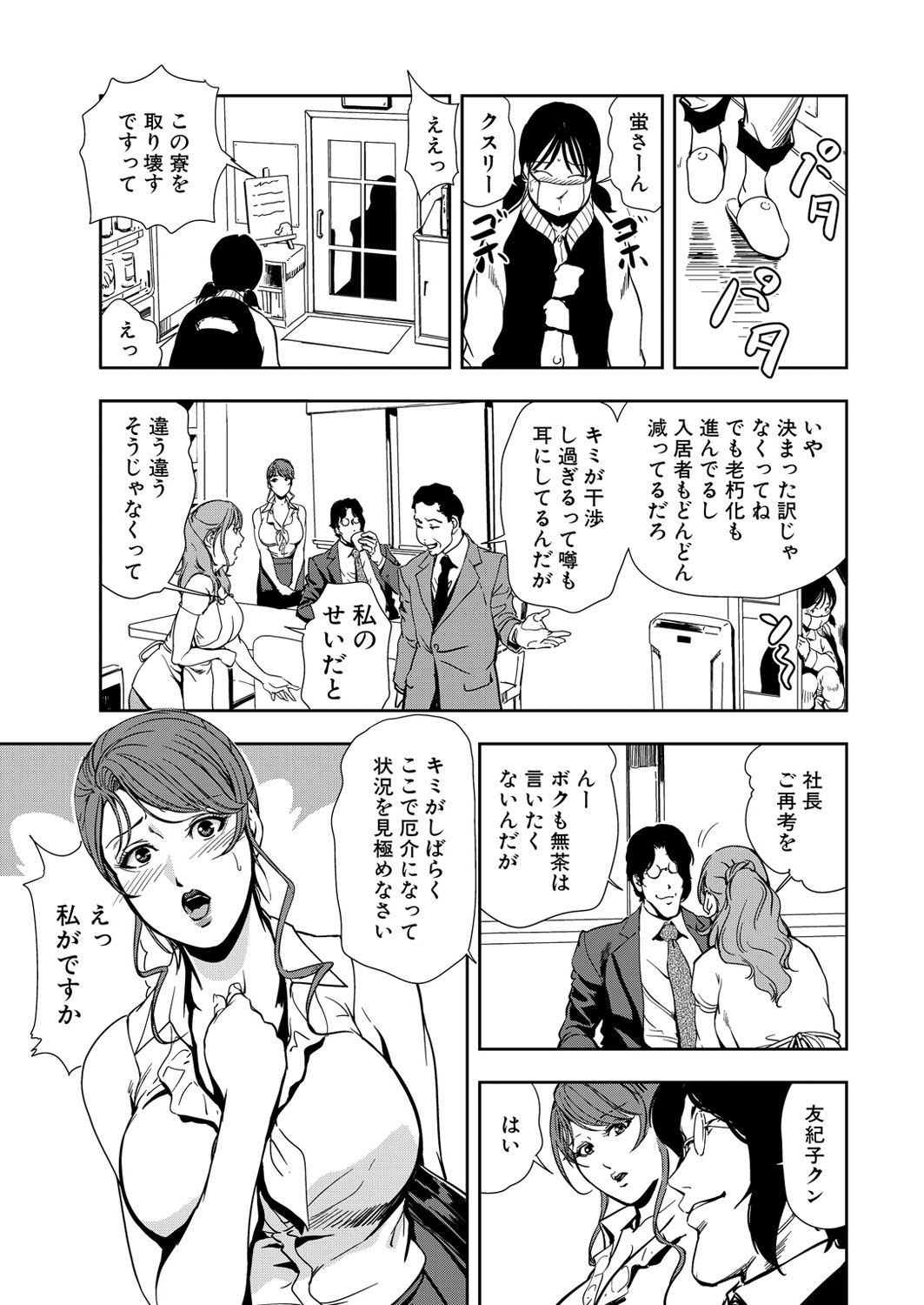 [Misaki Yukihiro] Nikuhisyo Yukiko 13 page 5 full