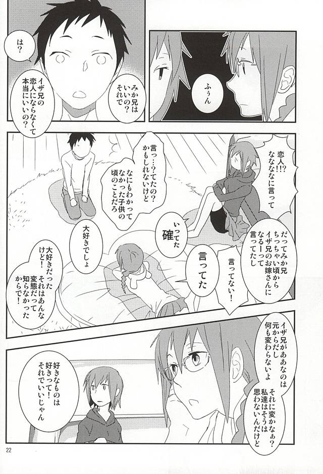 (C88) [yemak (yemak)] Ore no Otouto ga Konna ni Kawaii no de (Durarara!!) page 19 full