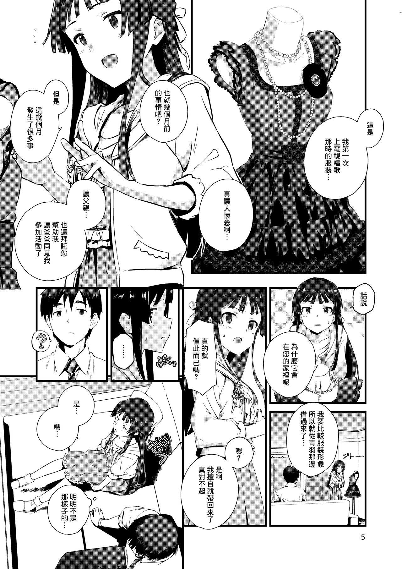 [Abstract limit (CL)] kodona cross mote (THE IDOLM@STER MILLION LIVE!) [Chinese] [B138个人汉化] [Digital] page 5 full