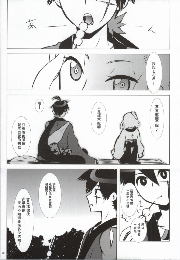 (CCOsaka82) [Usagizadou (Enu)] Hanamitsu (Katanagatari) [Chinese] [creepper個人漢化] page 3 full