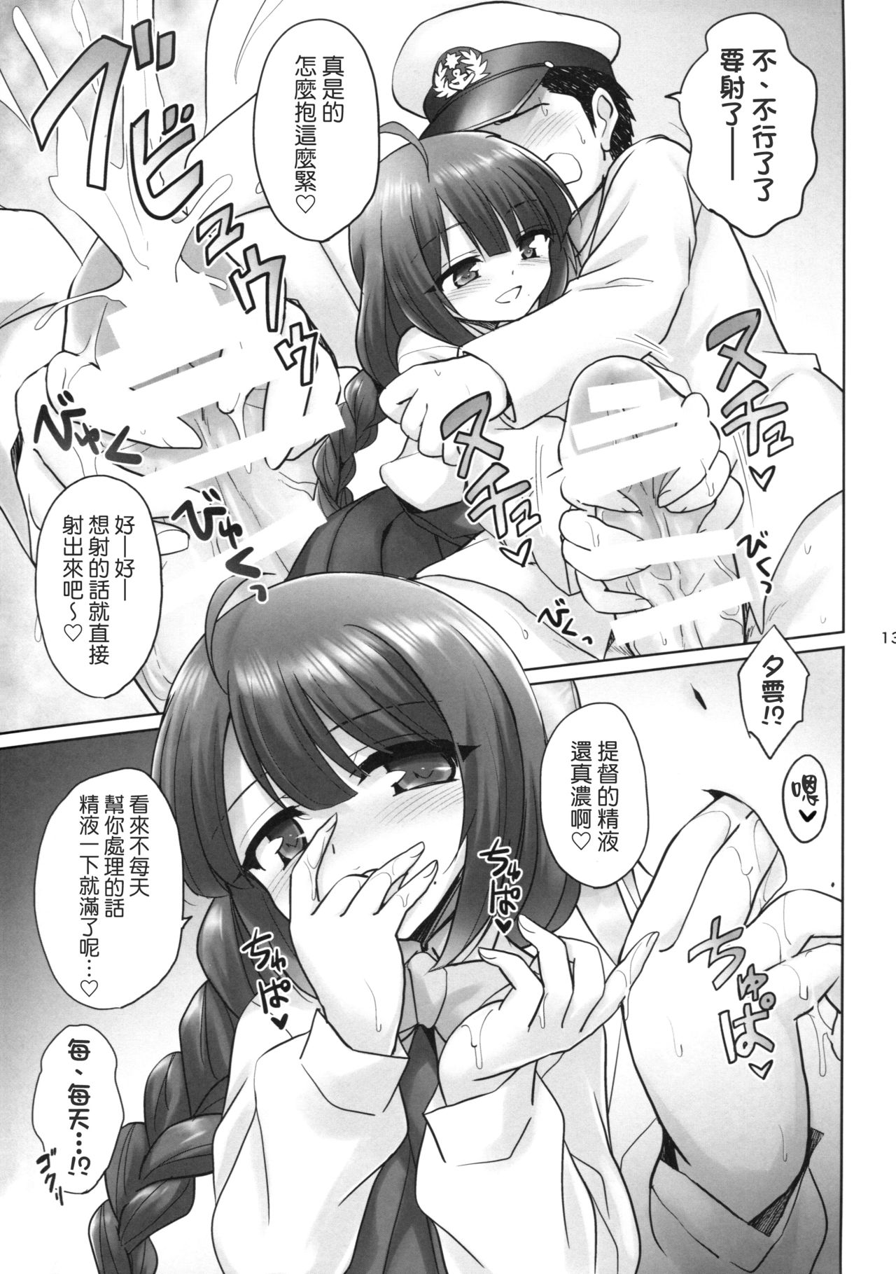 (C86) [54BURGER (Marugoshi)] Yuugumo no Chinjufu (Kantai Collection -KanColle-) [Chinese] [koolo個人漢化] page 12 full