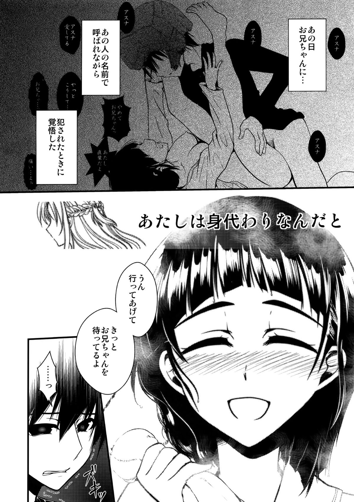 (COMIC1☆7) [alicemiller, Kuroneko Waltz (Matsuryu, Ariichikyuu)] Wakuraba Ochite Kimi Idaku Hibi (Sword Art Online) page 33 full