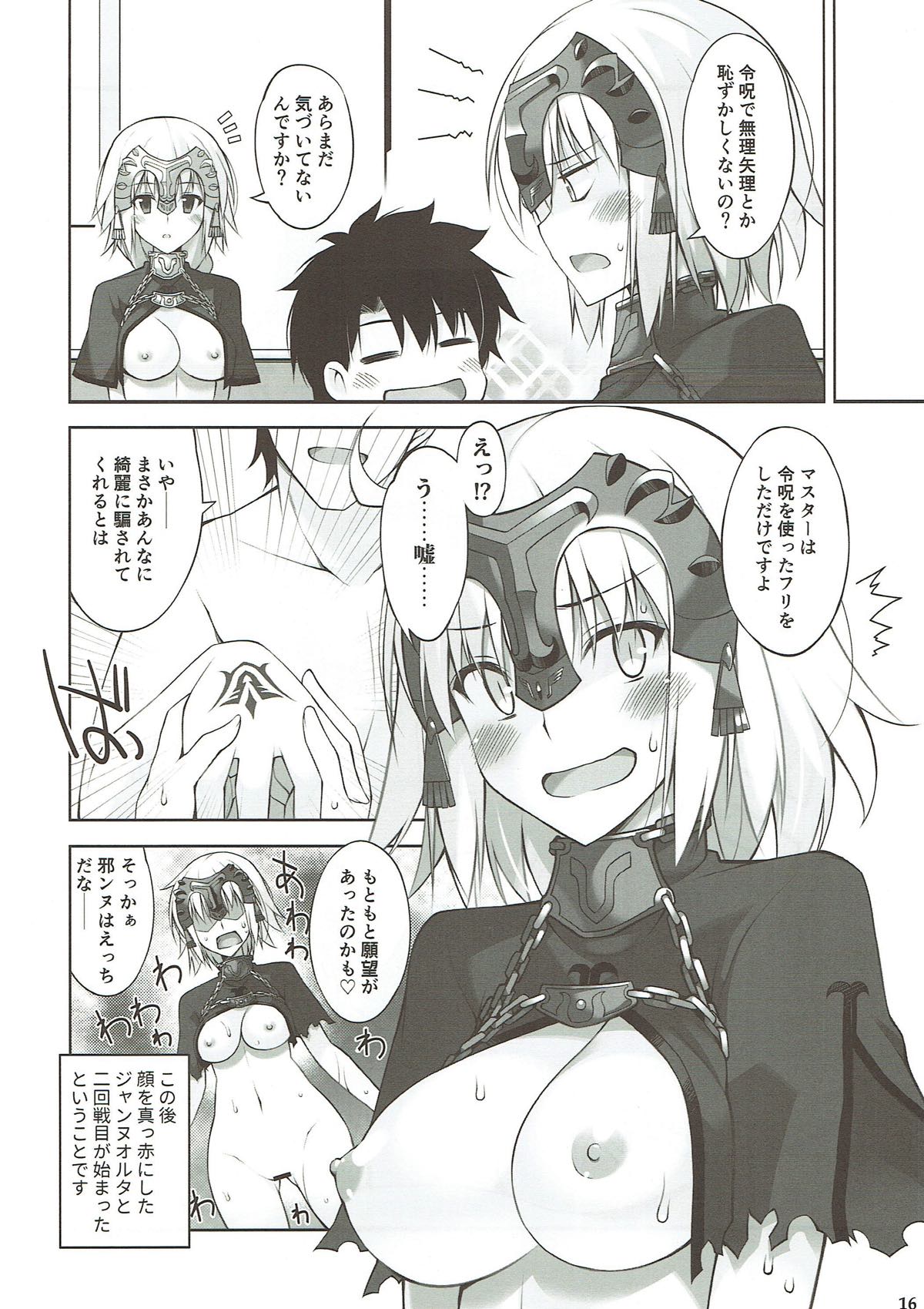 (C92) [Digital Flyer (Oota Yuuichi)] W Jeanne to Ecchi Shitai! (Fate/Grand Order) page 15 full