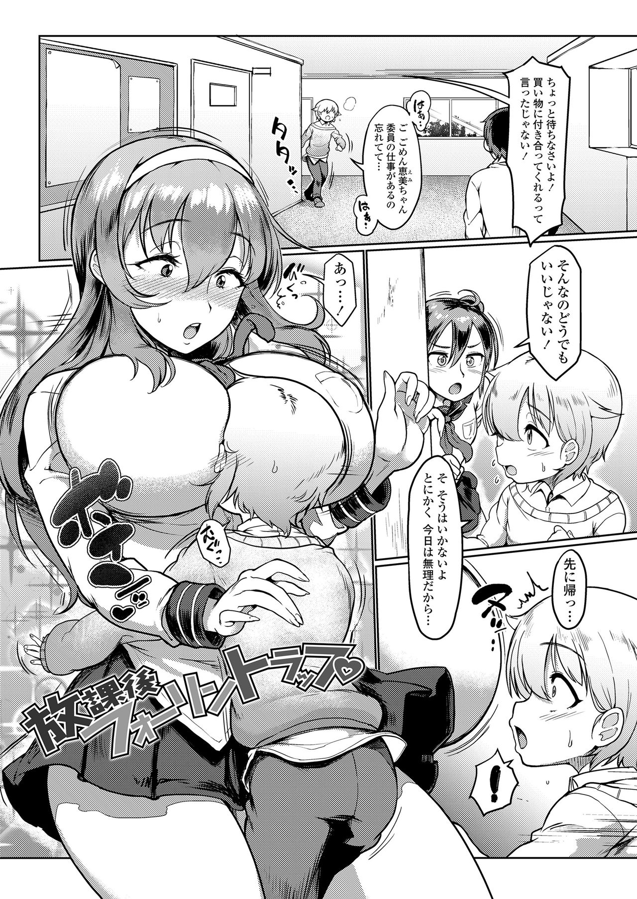 [soborogo] hatsujou densen ～iroka de madowasu bitchi na mesu dachi～ page 3 full