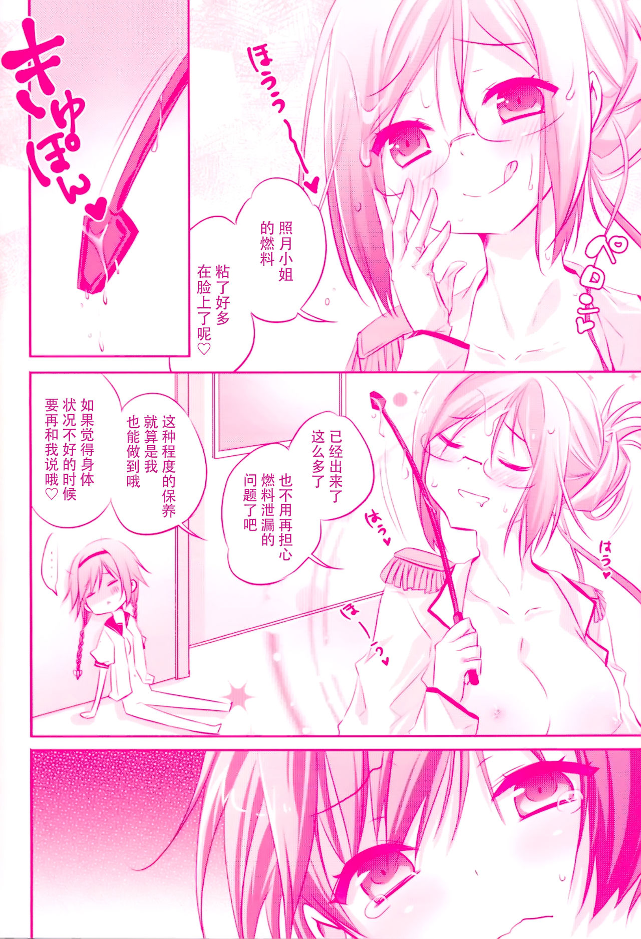 (C89) [SANDAN (Kurun)] Terutsuki chan no zyunan (Kantai Collection -KanColle-) [Chinese] [脸肿汉化组] page 20 full