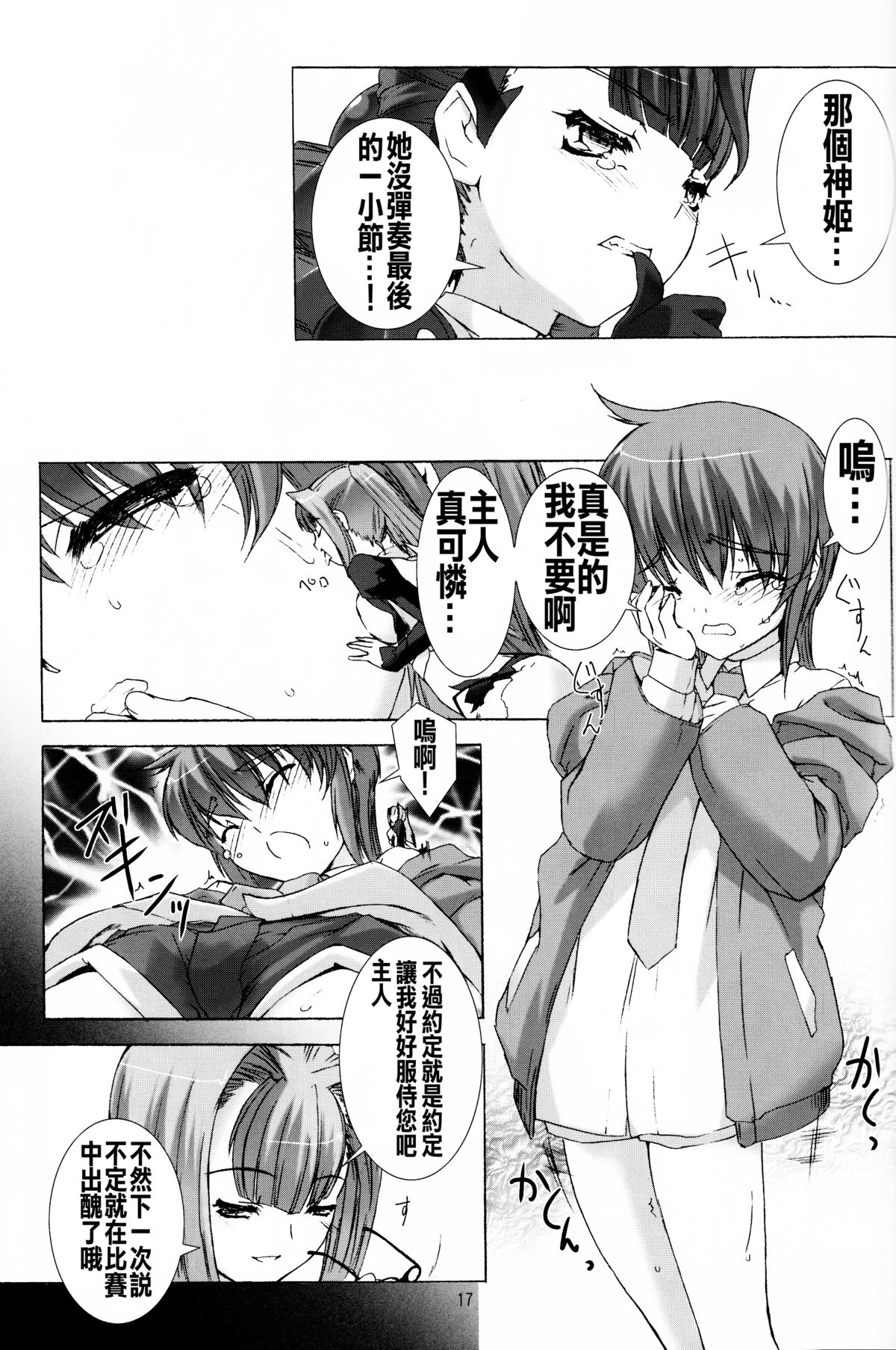 (C82) [MISS BLACK OFFLINE (MISS BLACK)] Palm top mistress (Busou Shinki) [Chinese] [沒有漢化] page 19 full