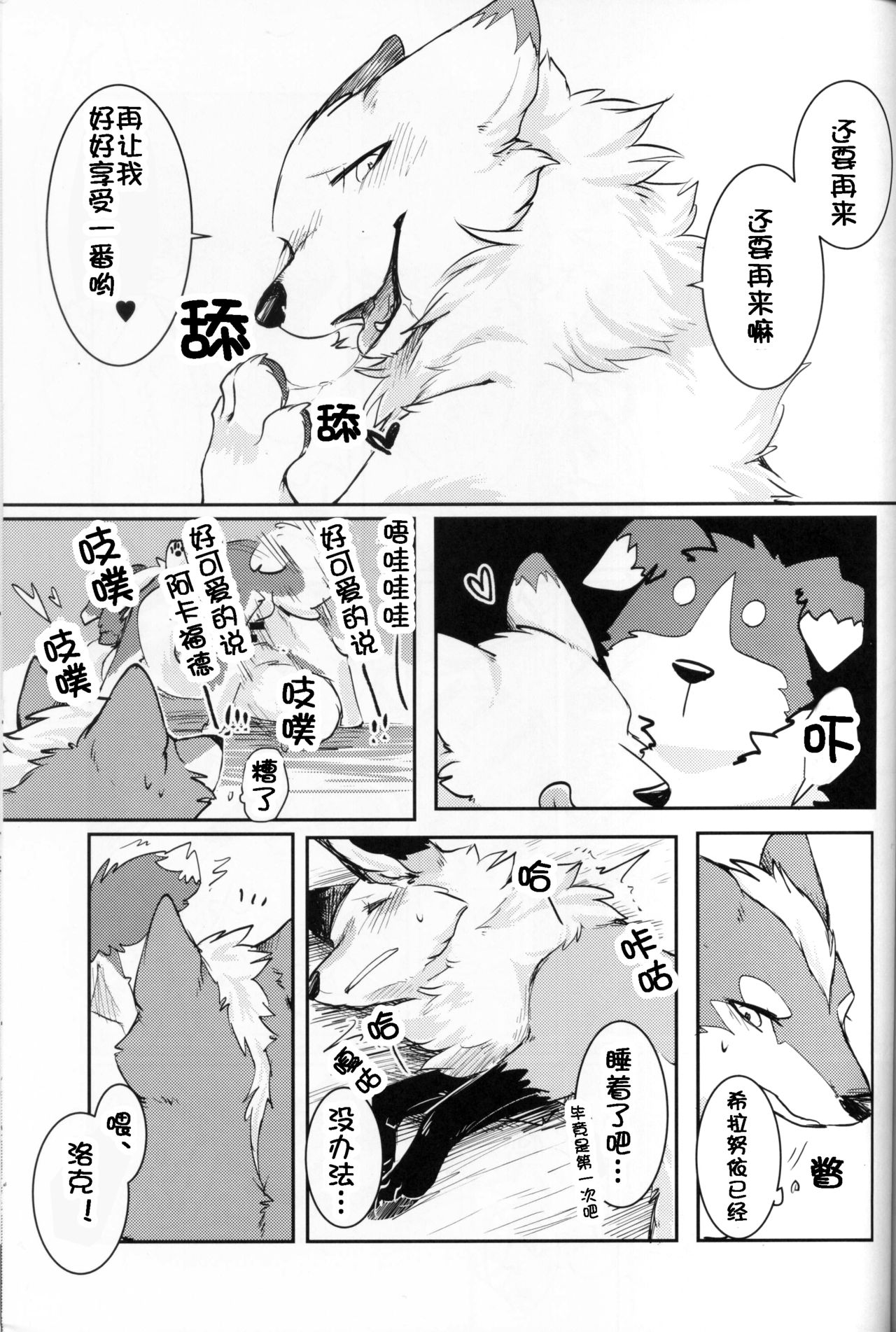 (Kansai! Kemoket 5) [D-Point! (Diga Tsukune)] Yume Utsutsu Lovage | 梦&醒 Ravage [Chinese] [虾皮汉化组] page 26 full