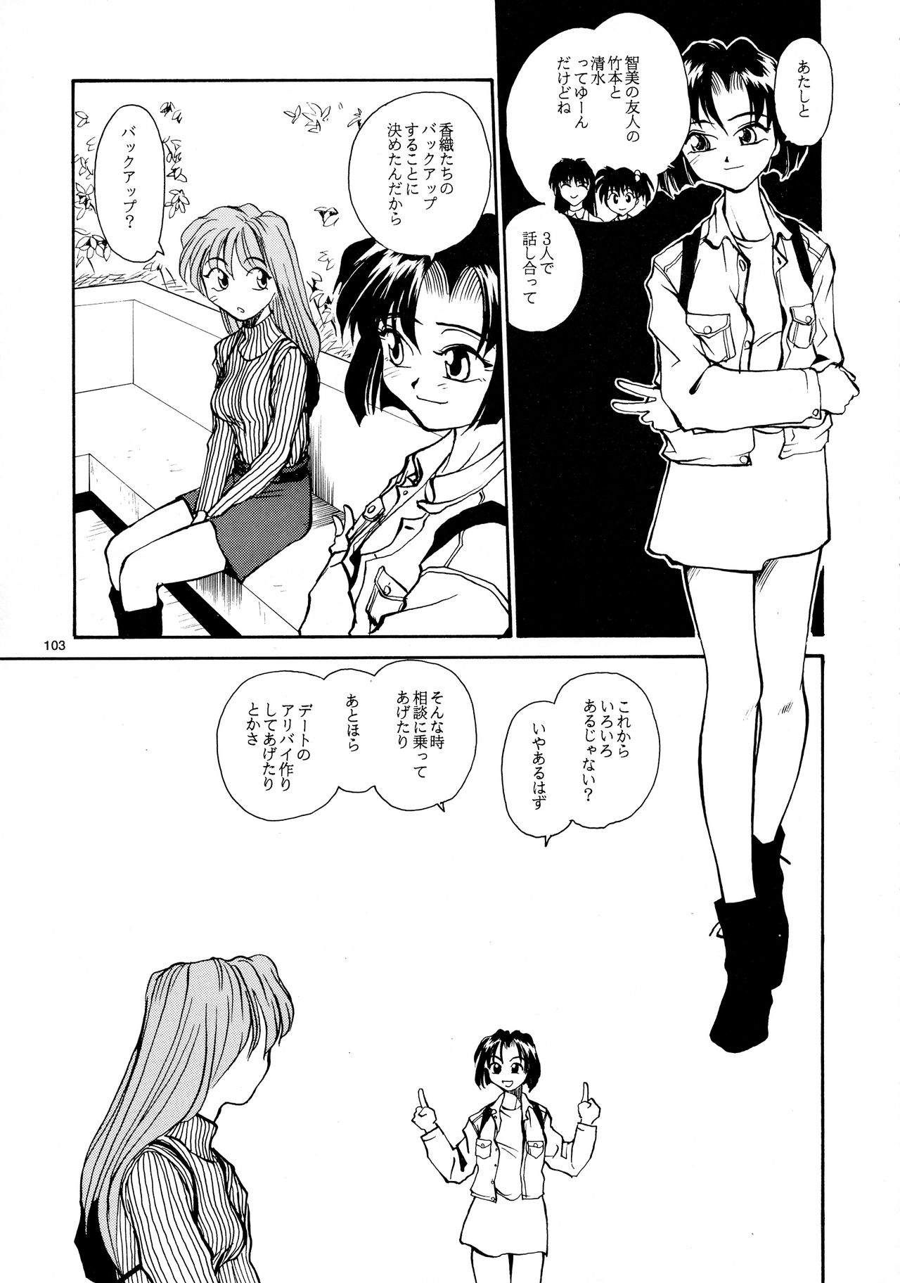 [B5 Doumei (RaTe)] Kaori to Tomomi Dai 1-wa ~ Dai 5-wa page 101 full