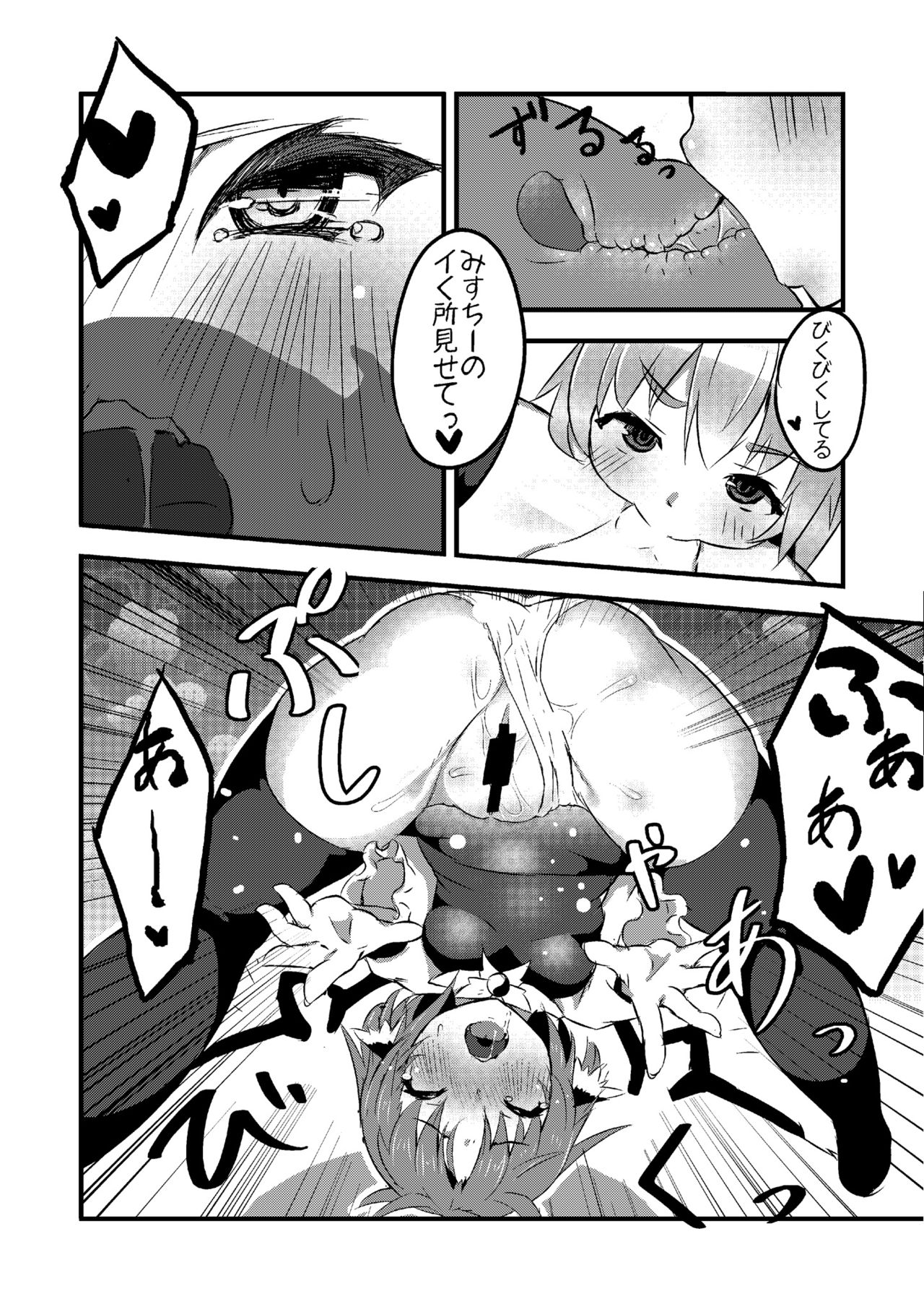 (Reitaisai 13) [Studio Hitoribocchi (Ayagi Daifuku)] Trap!! (Touhou Project) page 9 full