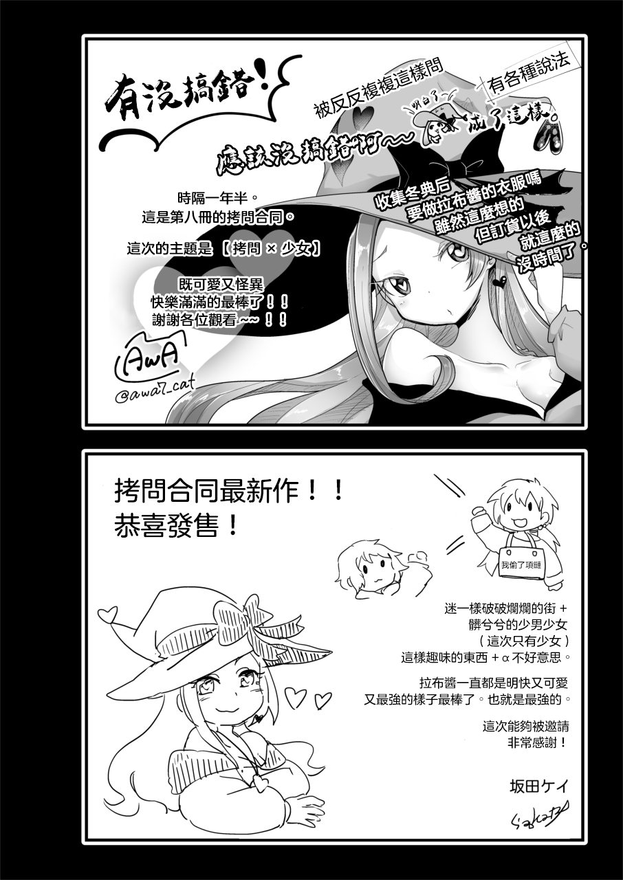 [Dennou Chocolate (Various)] Goumon Goudou [Goumon Majo to Otome-tachi]  丨 拷問魔女與少女們 [Chinese] [沒有漢化]  [Digital] page 40 full