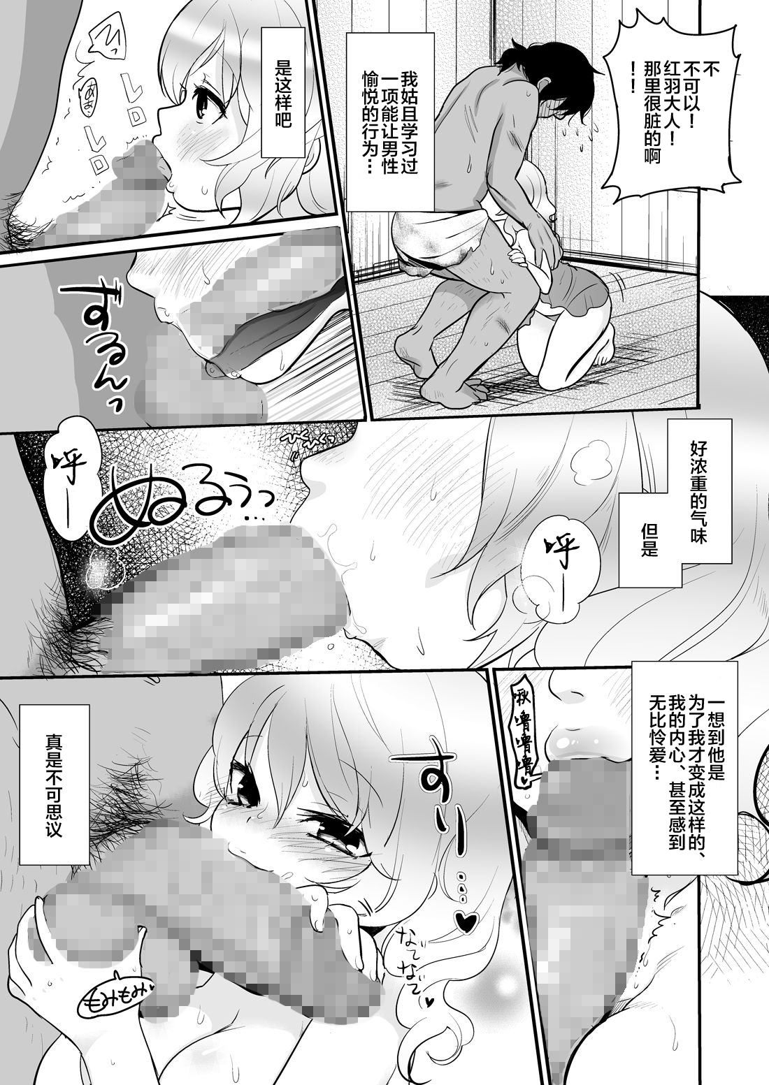 [Campyo Master] Mujintou de Sounan [Chinese] [新桥月白日语社] page 7 full