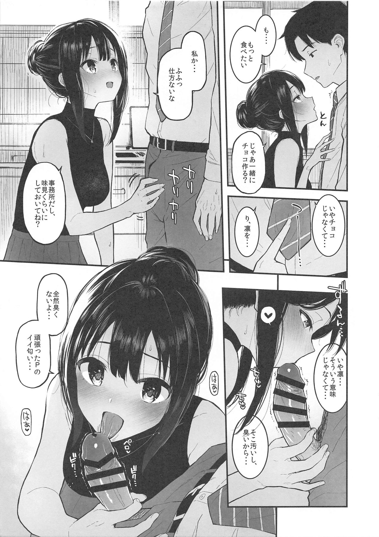 [Morimiyakan (Morimiya Masayuki)] Shibu Rin to Torotoro de Suru Hon (THE IDOLM@STER CINDERELLA GIRLS) page 6 full