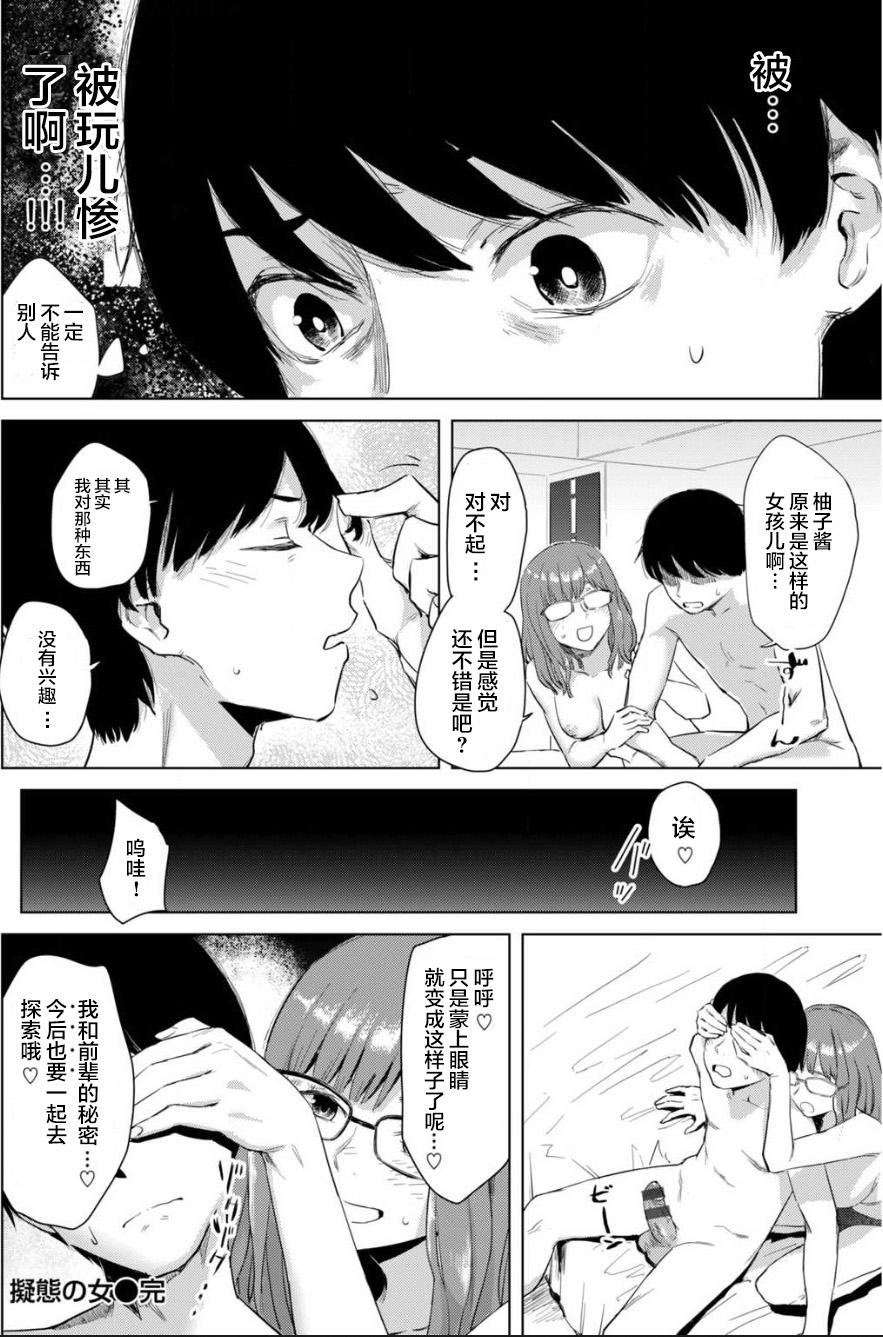 [Osato] Gitai no Onna (Gitai no Onna) [Chinese] [神原祖母汉化组] page 17 full