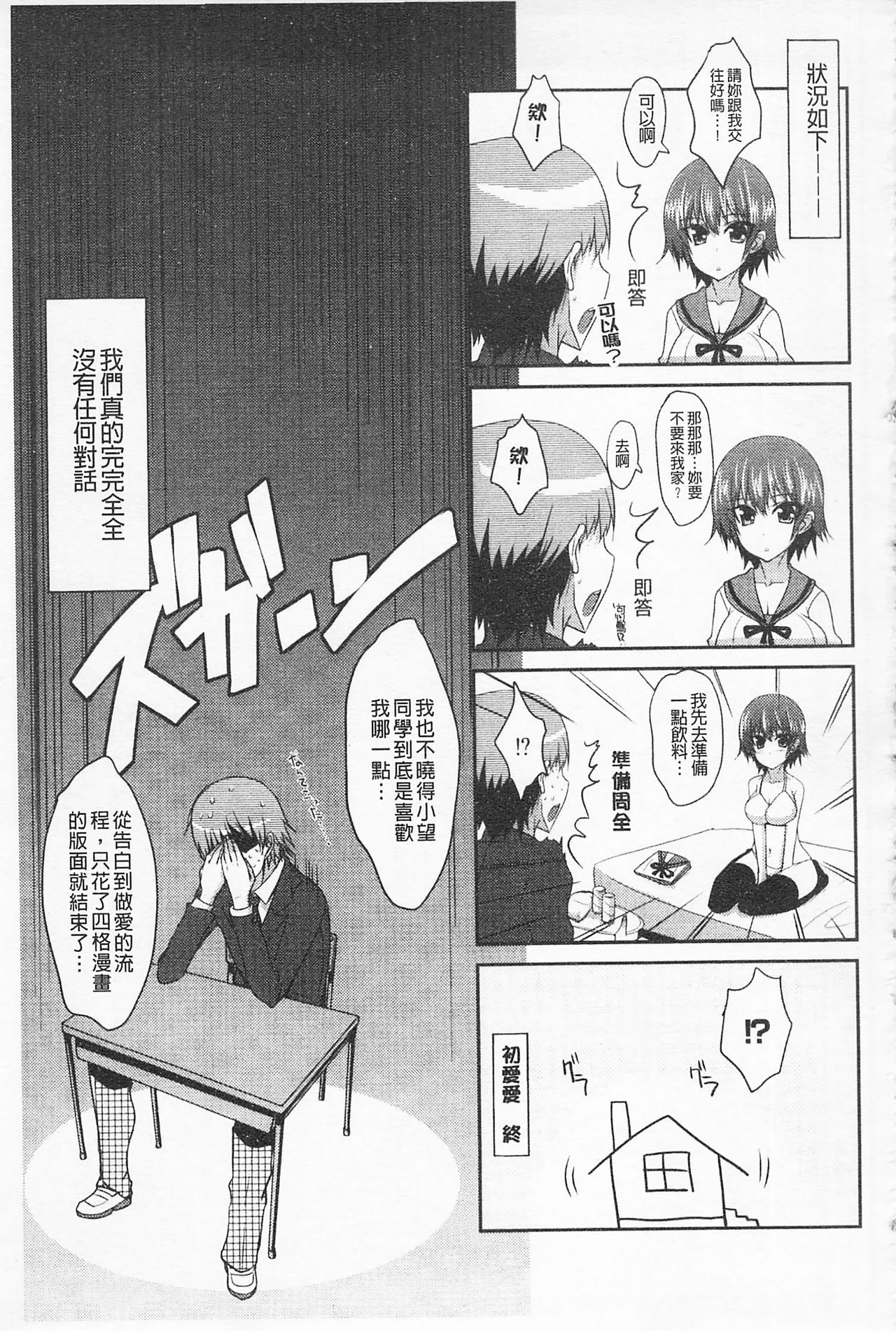 [Shijou Sadafumi] Semeruga Otome | 由她主攻乙女♡ [Chinese] page 40 full