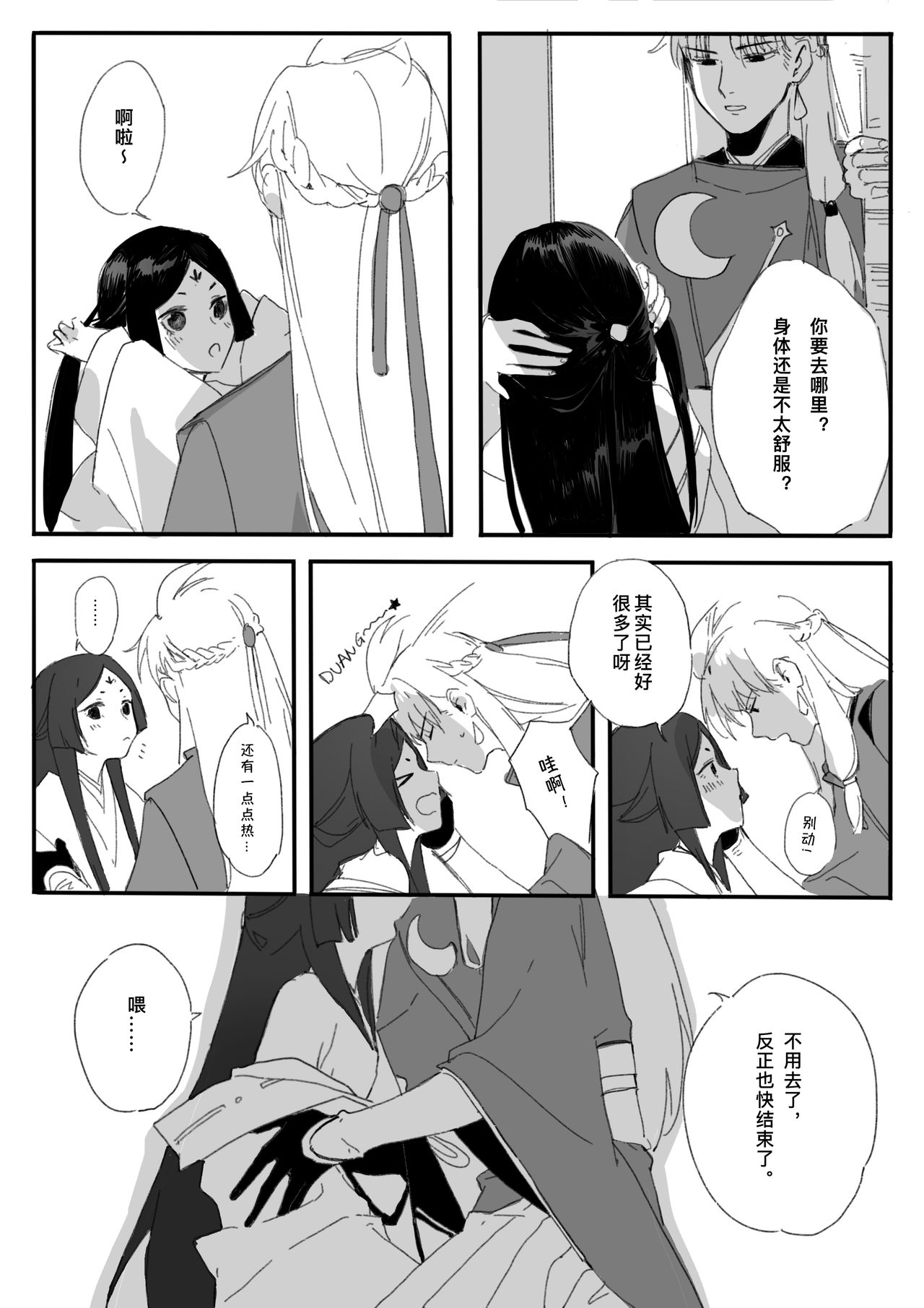 [CHAjott64] 荒煙R18 (Onmyoji) [Chinese] page 3 full