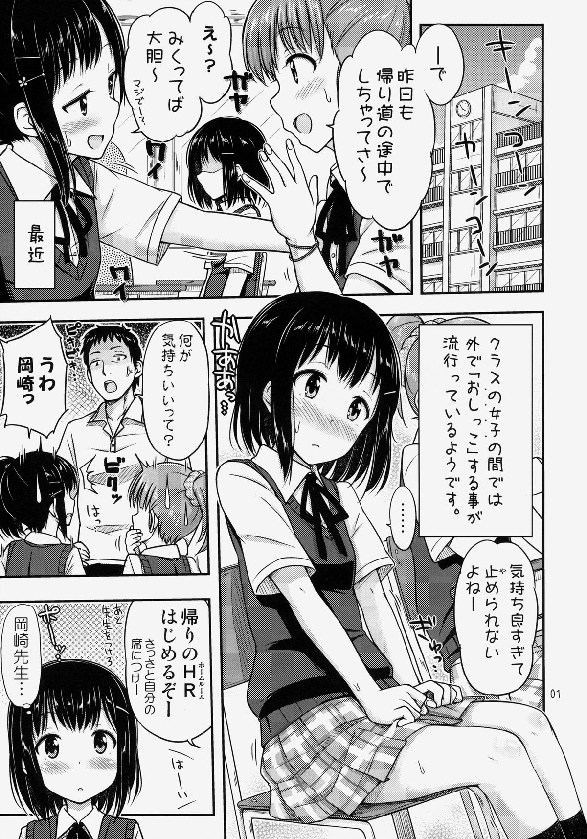 (COMITIA109) [Tsu ga Mittsu. (Tsuttsu)] Omorashikkusu! page 2 full