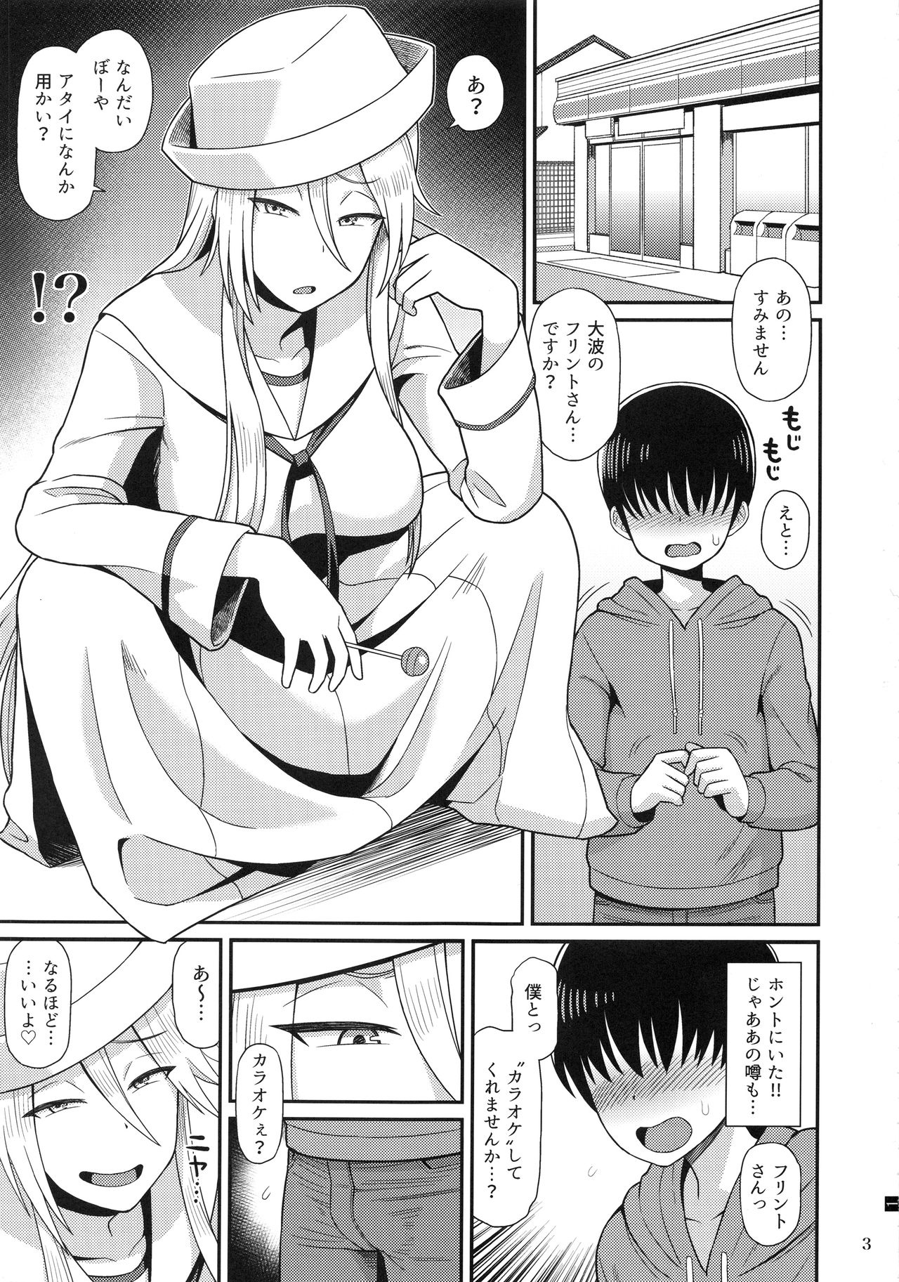 (C96) [Kasumi Eater (Noumiso)] Shotagui no Flint - Flint is a Shota eater (Girls und Panzer) page 2 full