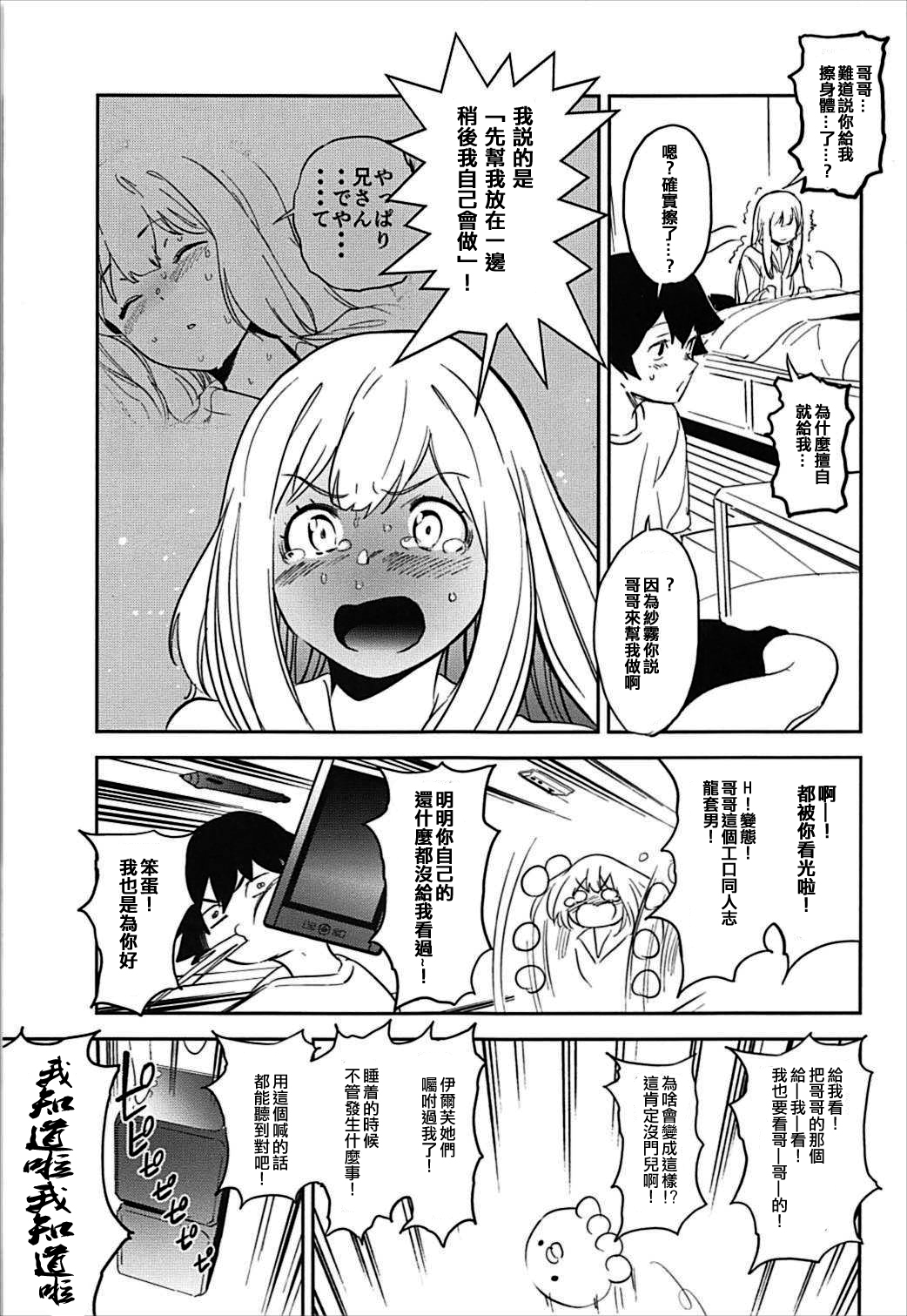 (C93) [Camrism (Kito Sakeru)] Ore no Imouto ga Konna ni Kawaikute Tamaranai (Eromanga Sensei) [Chinese] [沒有漢化] page 11 full