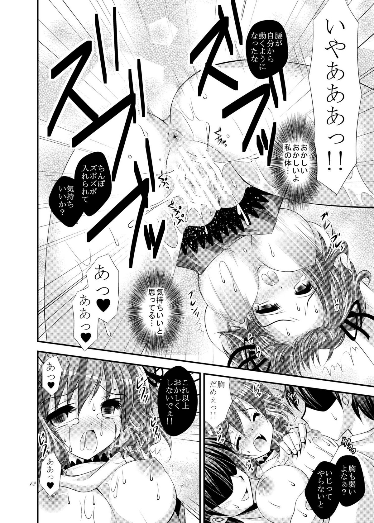 [ARC (Tamagawa Yukimaru)] Kienu Sora (Tales of Graces) [Digital] page 12 full