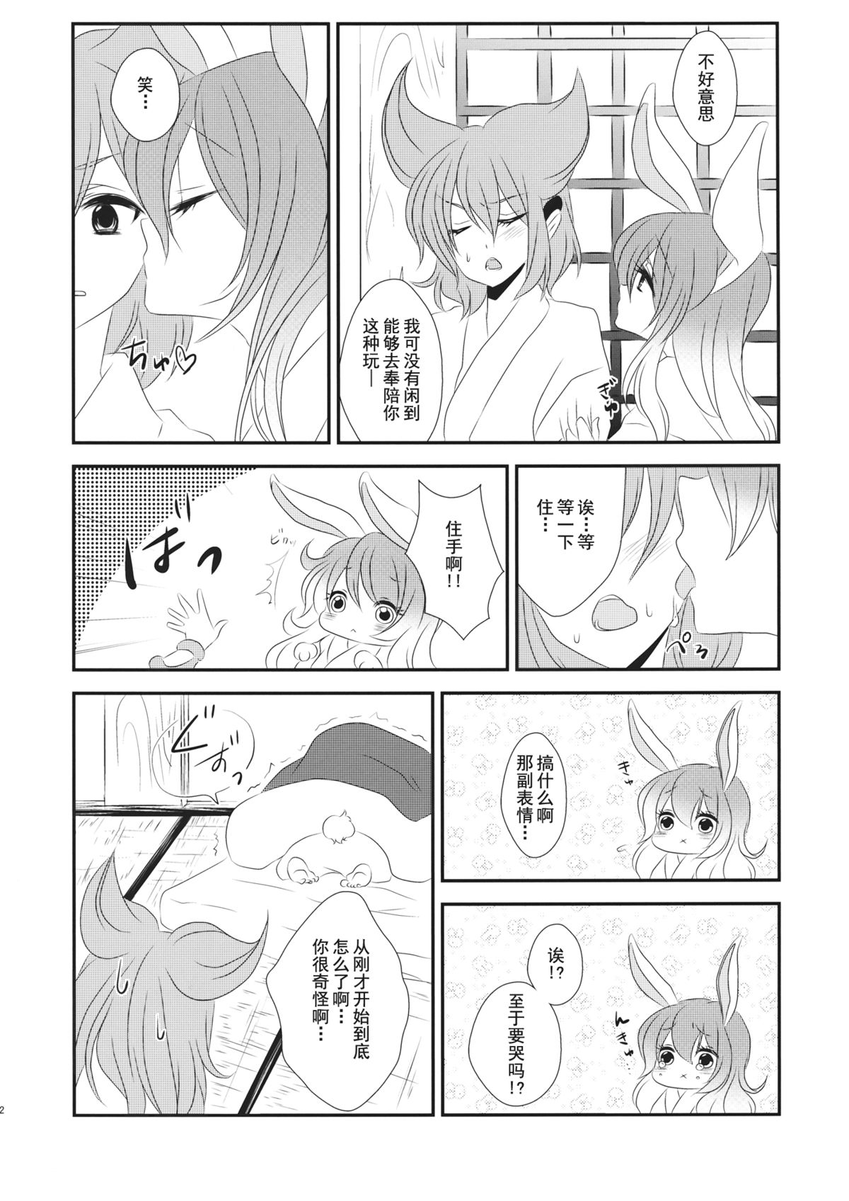 (Kouroumu 10) [Mimippu (Izumimipu)] Hatsujou Usagi no Shitsukekata (Touhou Project) [Chinese] [朔夜汉化] page 4 full