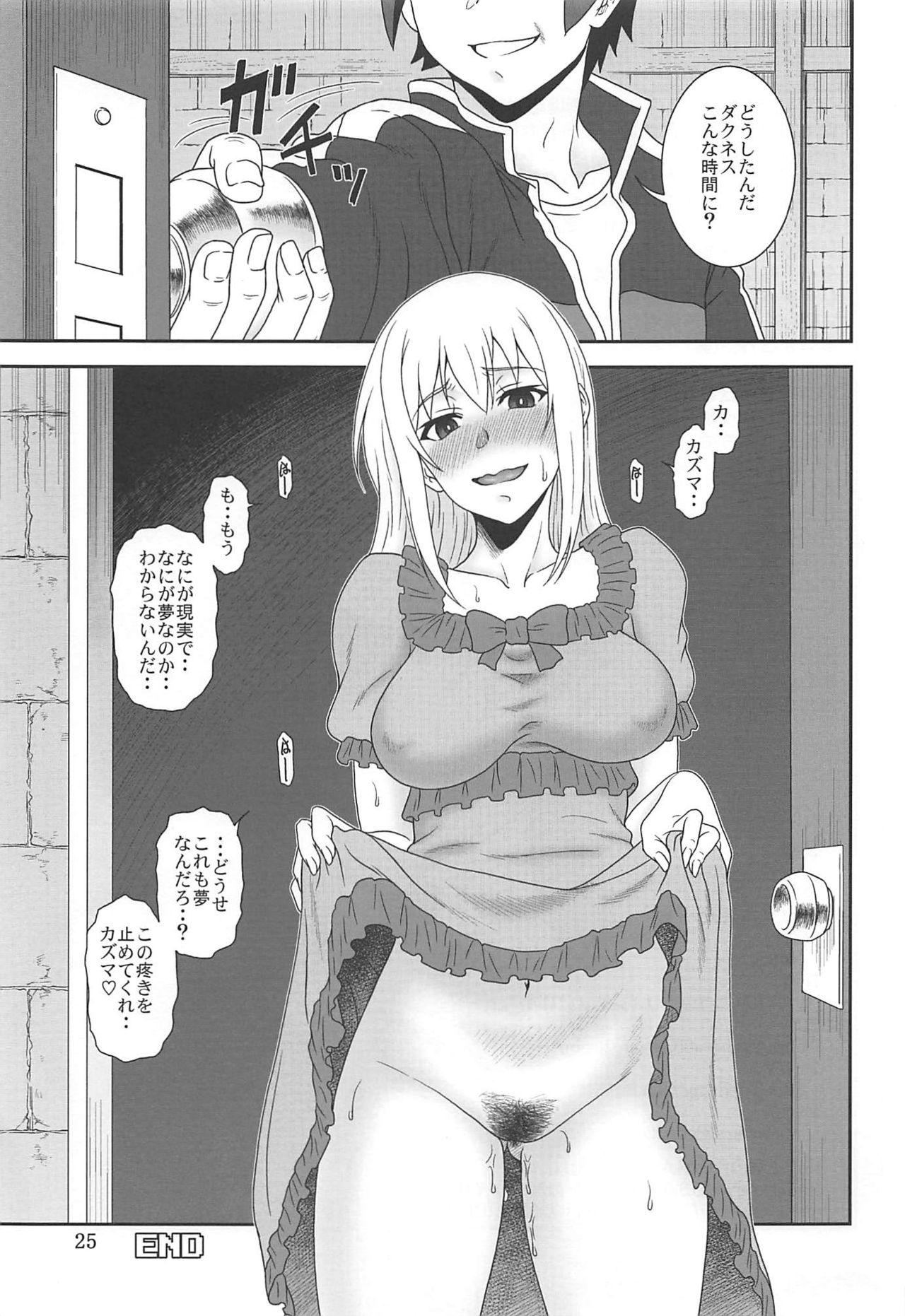 (C96) [Oretachi Misnon Ikka (Suhara Shiina)] Trouble Darkness 2 (Kono Subarashii Sekai ni Syukufuku o!) page 24 full