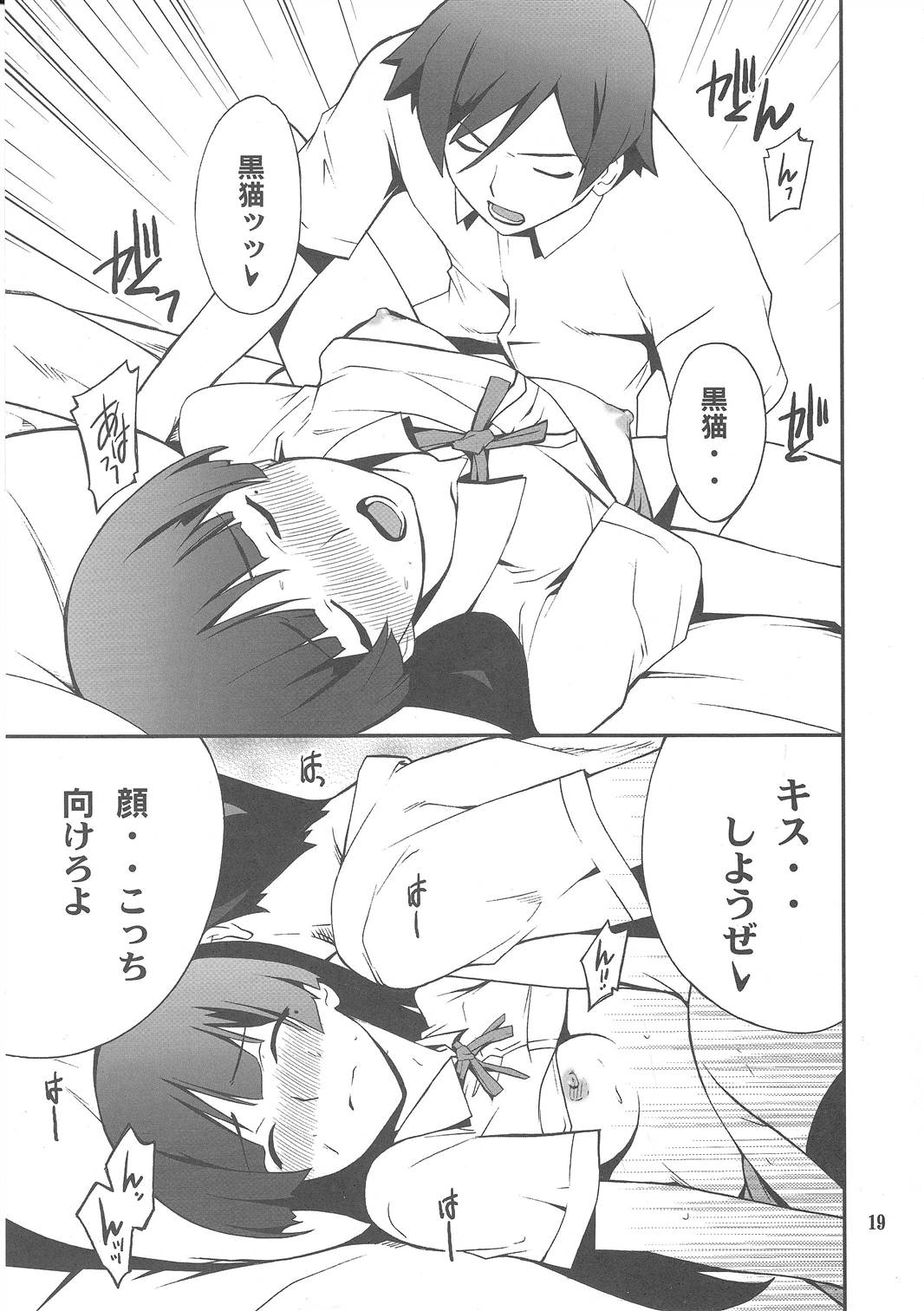 (C79) [P-FOREST (Hozumi Takashi)] Ore x Kuroneko Kouryaku Daisakusen!! (Ore no Imouto ga Konna ni Kawaii Wake ga Nai) page 18 full