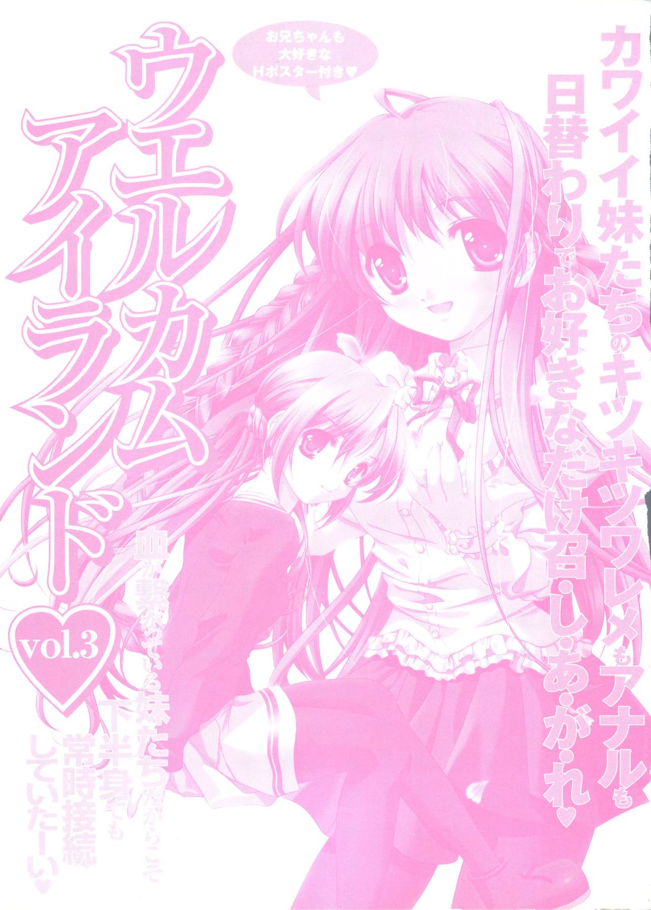 [Anthology] Welcome Island Vol. 3 (Sister Princess) page 3 full