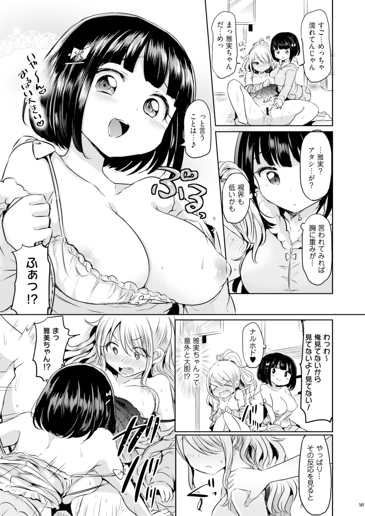 [TSF no F (Kamiya Zuzu)] Ore, Atashi, Watashi | I, My, Me (TSF no F no Hon Sono 2) [Digital] page 9 full