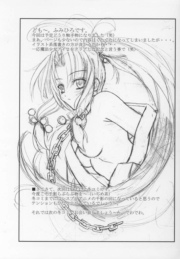 [Yoru no Benkyoukai (Fumihiro)] CopyBon (Sister Princess) page 9 full