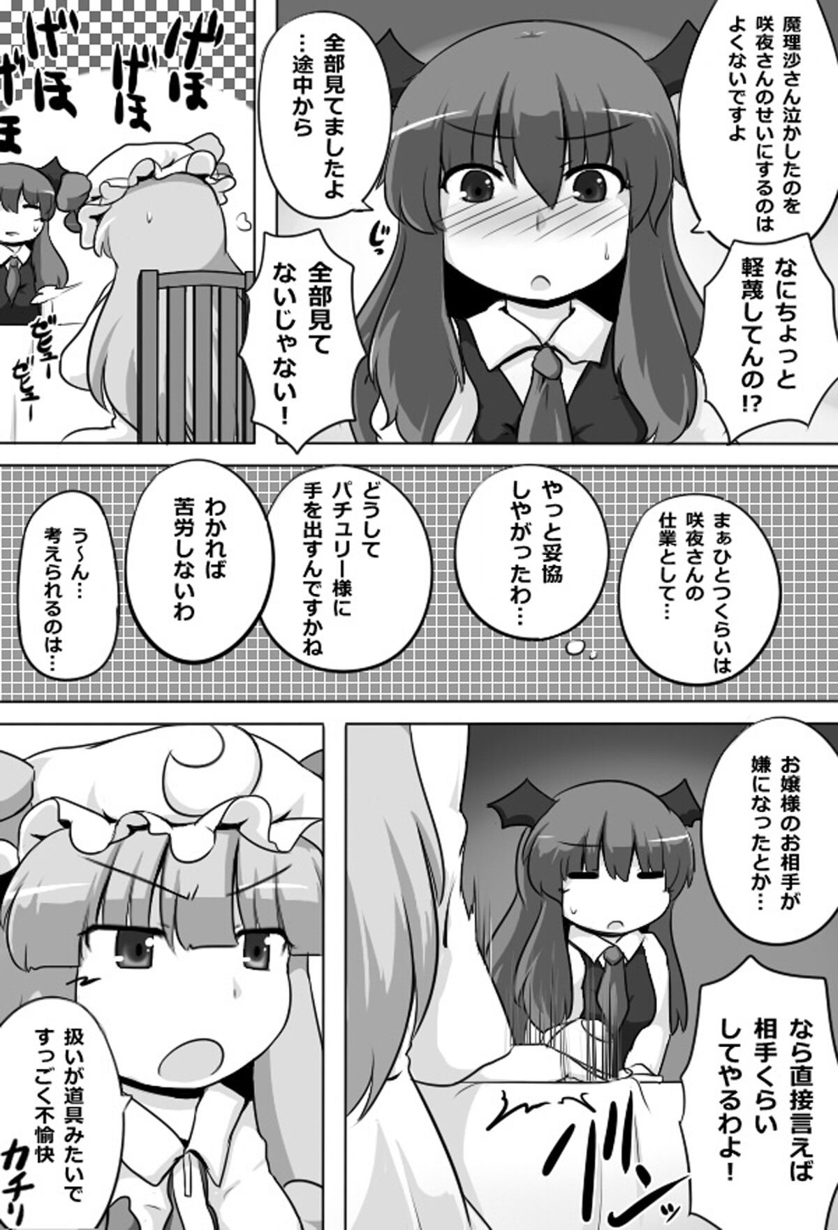 [GOLD LEAF (Sukedai)] Ugokenai Daitoshokan (Touhou Project) [Digital] page 19 full