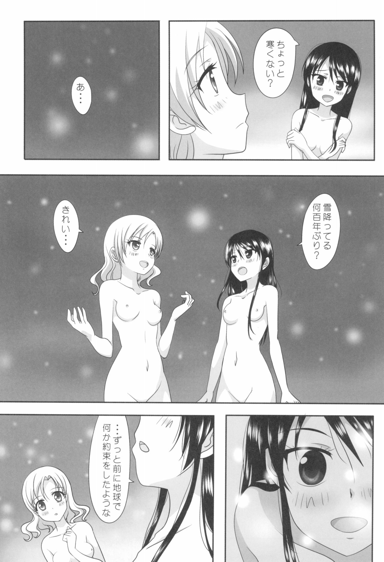 (C93) [Ishikawa Pro (Ishikawa Naoya)] Kuttsukiboshi -Sekai ni Houkago- (Kuttsukiboshi) page 7 full