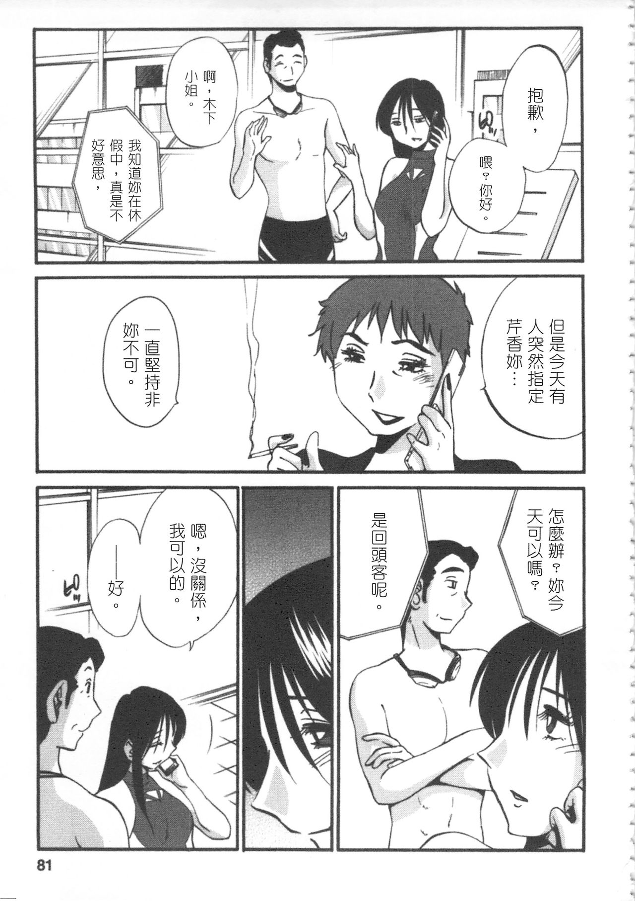 [艶々] 甜蜜皮鞭 上 page 82 full