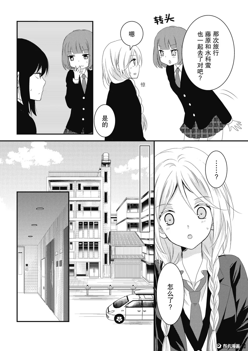 捏造trap5 page 19 full