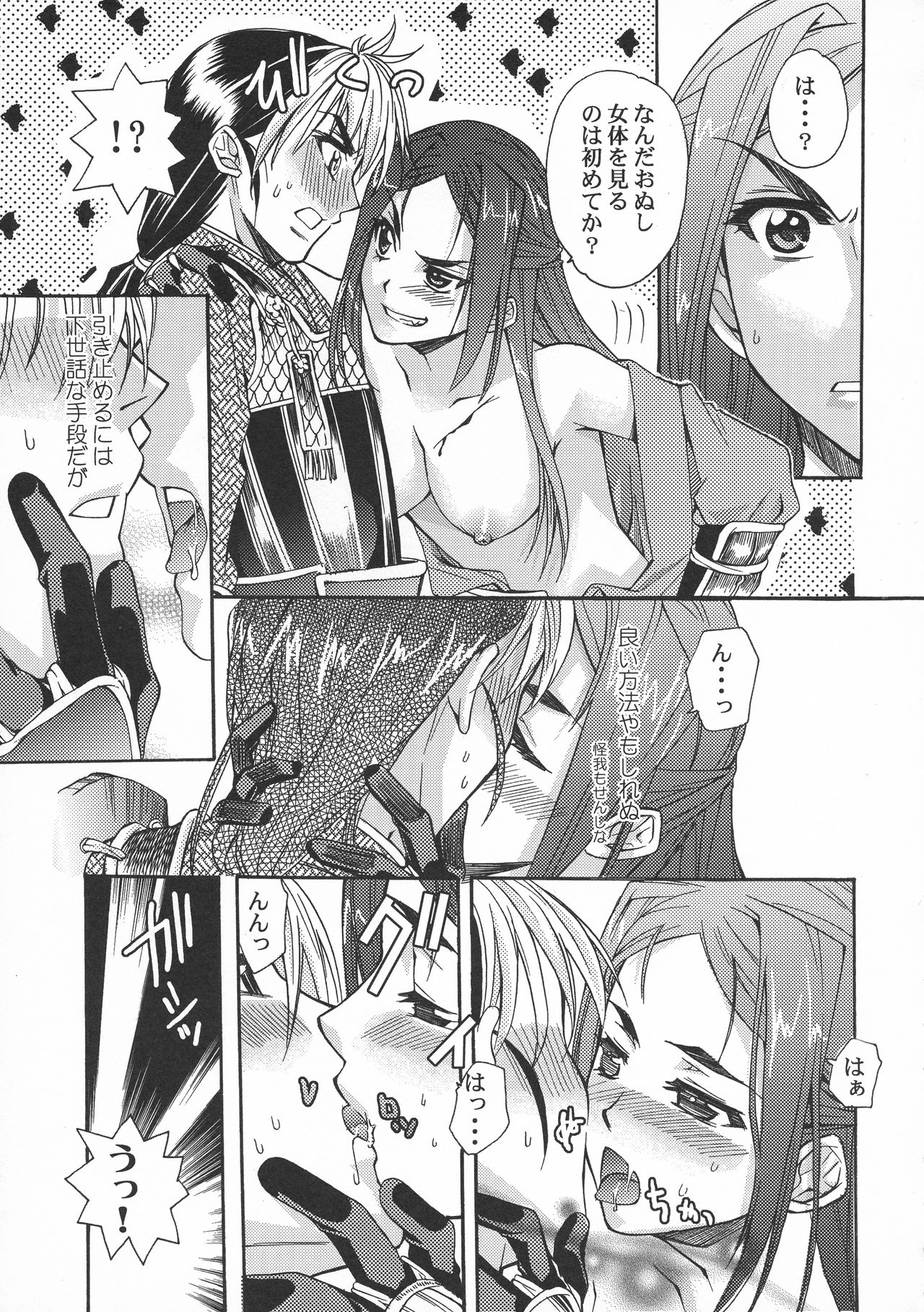 [Anthology] Toushouki Shinden page 33 full