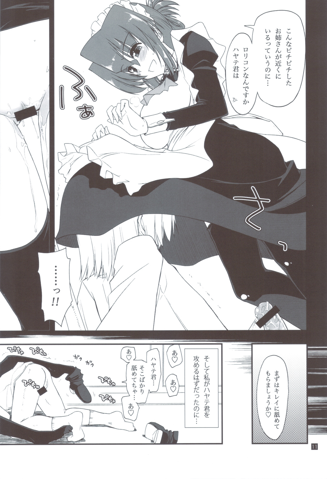 (C82) [Girigiri Nijiiro (Kamino Ryu-ya)] Shitsutora All Stars (Hayate no Gotoku!) page 10 full