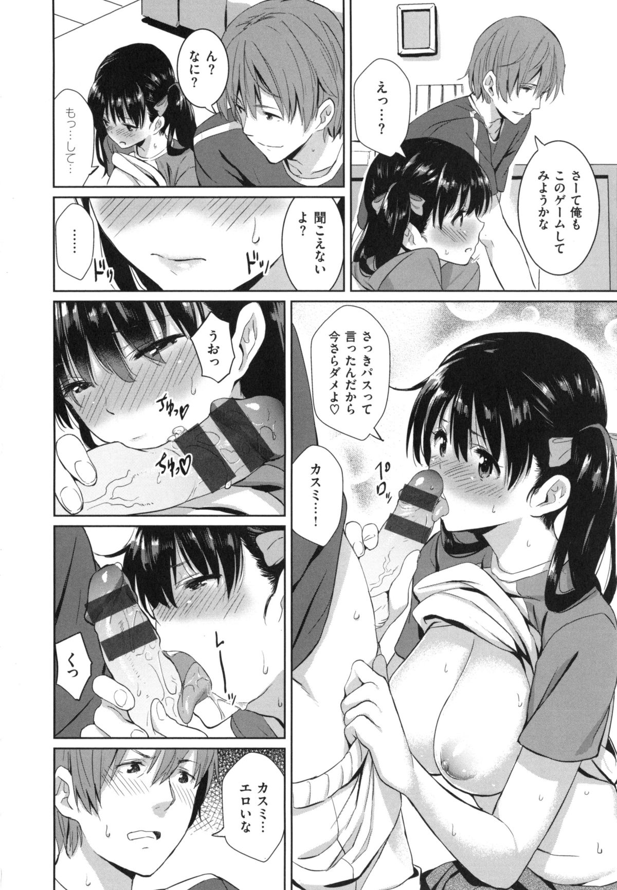 [saitom] Issho ni Shiyo page 33 full