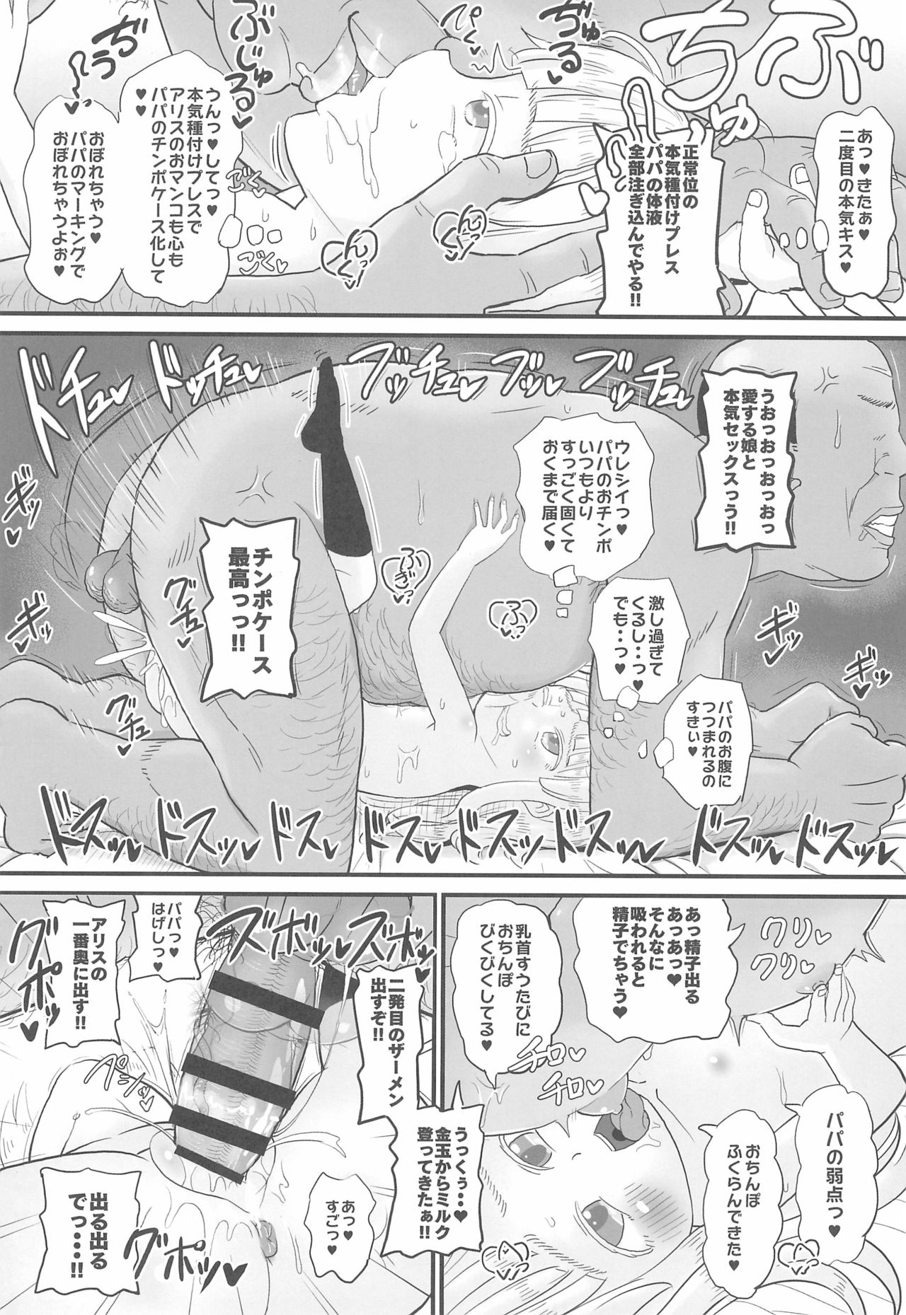 (C97) [botibotiikoka (takku)] Manamusume no Arisu-chan (8yo) ga Rippa na Chinpo-case ni Sodachimashita page 20 full