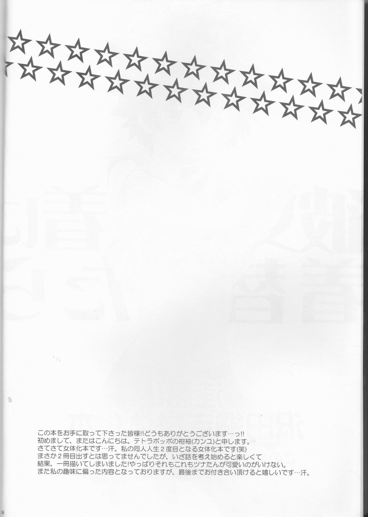 [Tetrapoppo (Kanyu)] Kanojo ga Mizugi ni Kigaetara (Katekyo Hitman REBORN!) page 4 full