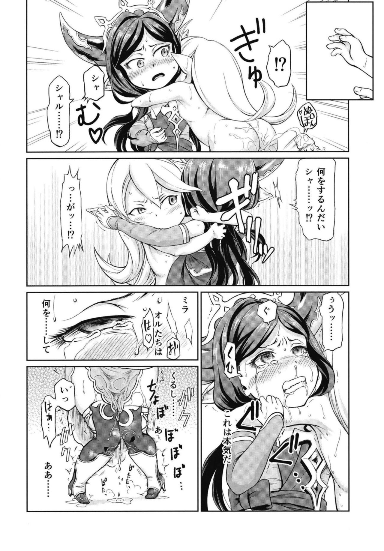 (C95) [Inudamashi (Akainu Pochi)] Sora no Soko 4 Arulumaya no Baai (Granblue Fantasy) page 11 full