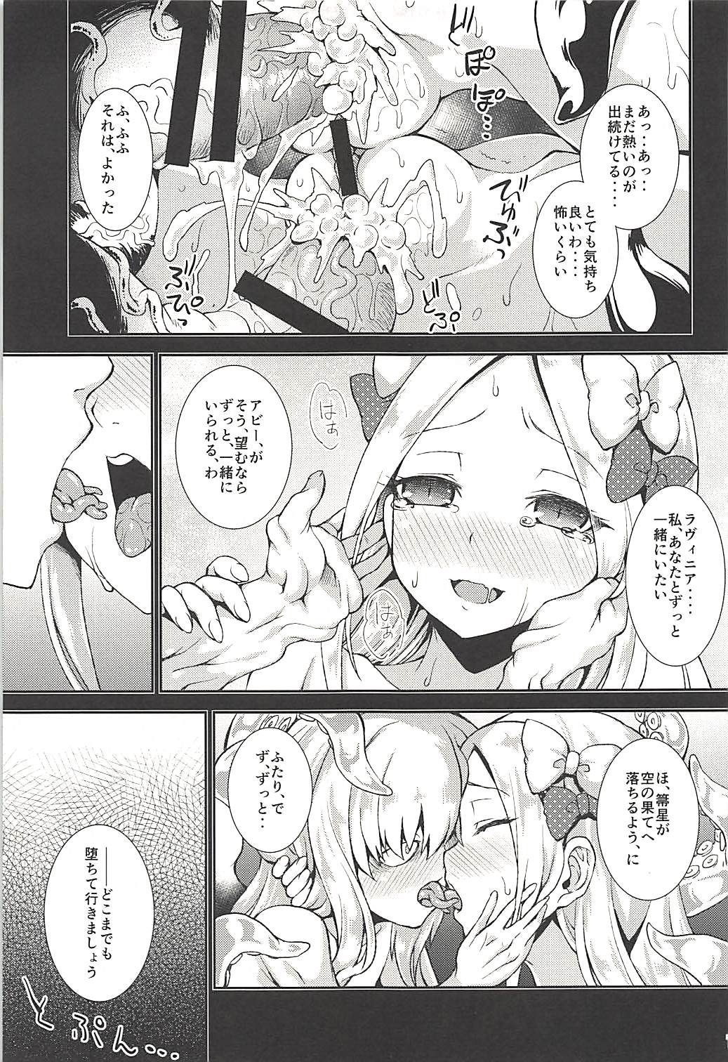 (C94) [Igou (Yamazaki Kana)] Abby to Yume no Zangeshitsu - Abigail in the Confession chamber of Dream (Fate/Grand Order) page 16 full